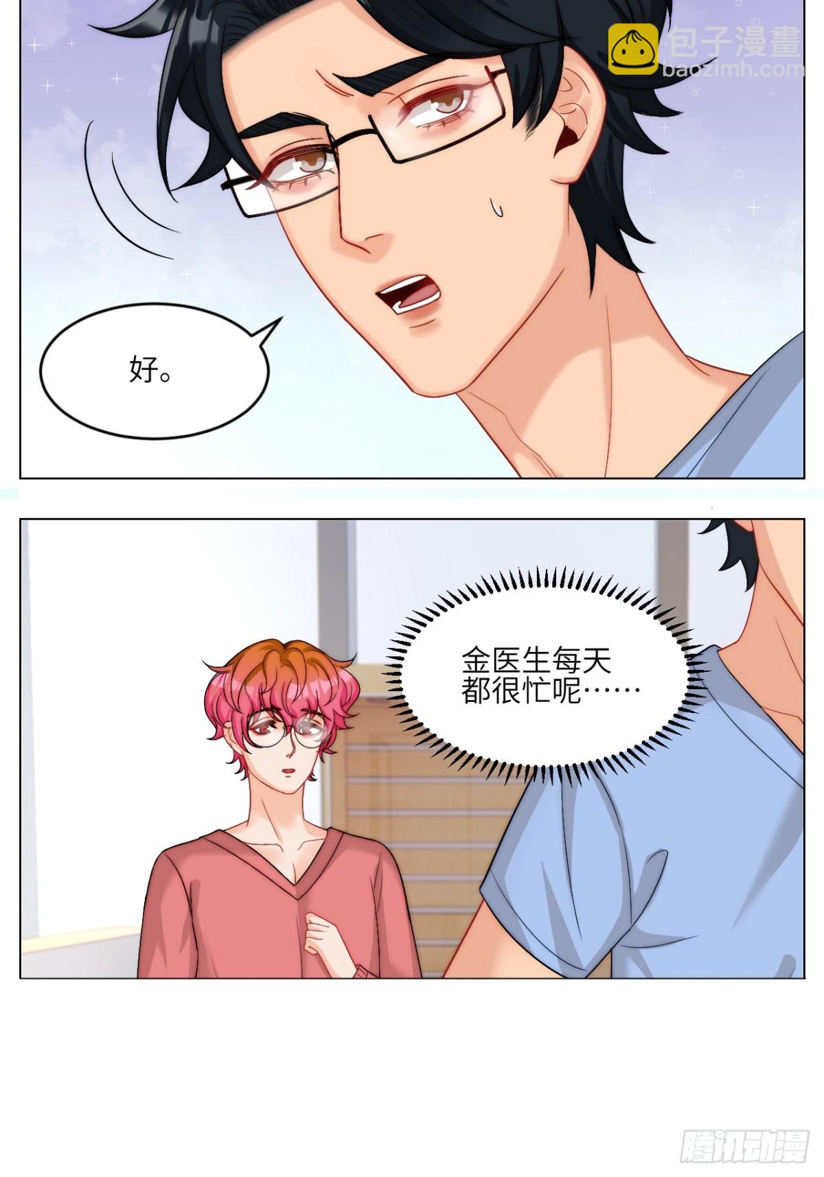 以你的方式-第248话