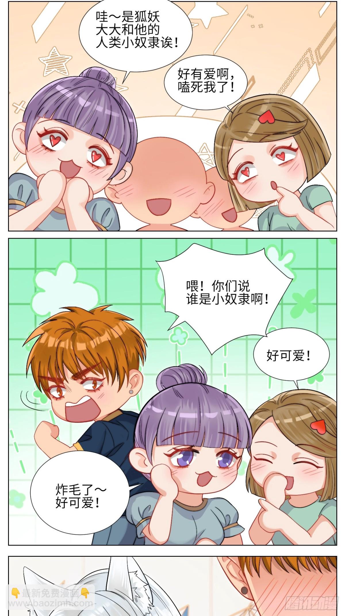 狐妖大大的小跟班-第250话