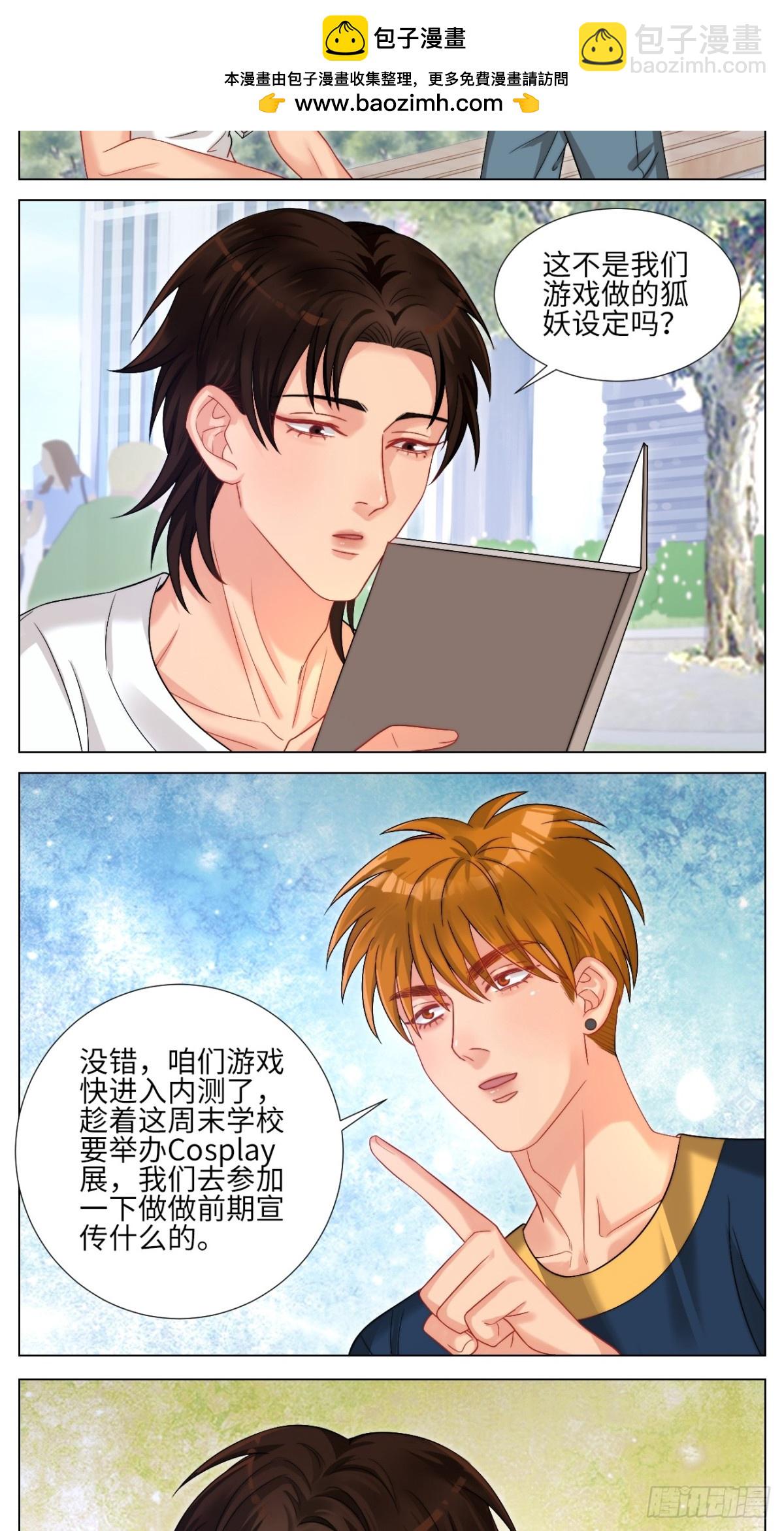 狐妖大大的小跟班-第250话