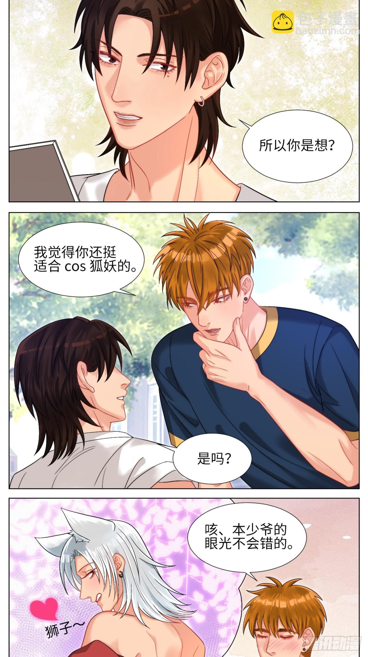 狐妖大大的小跟班-第250话