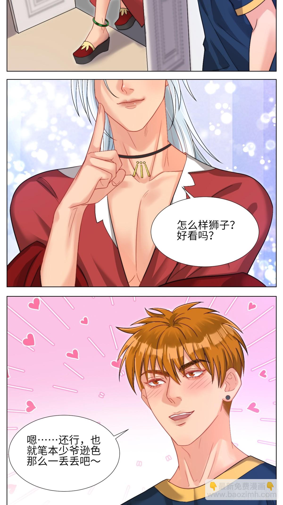 狐妖大大的小跟班-第250话