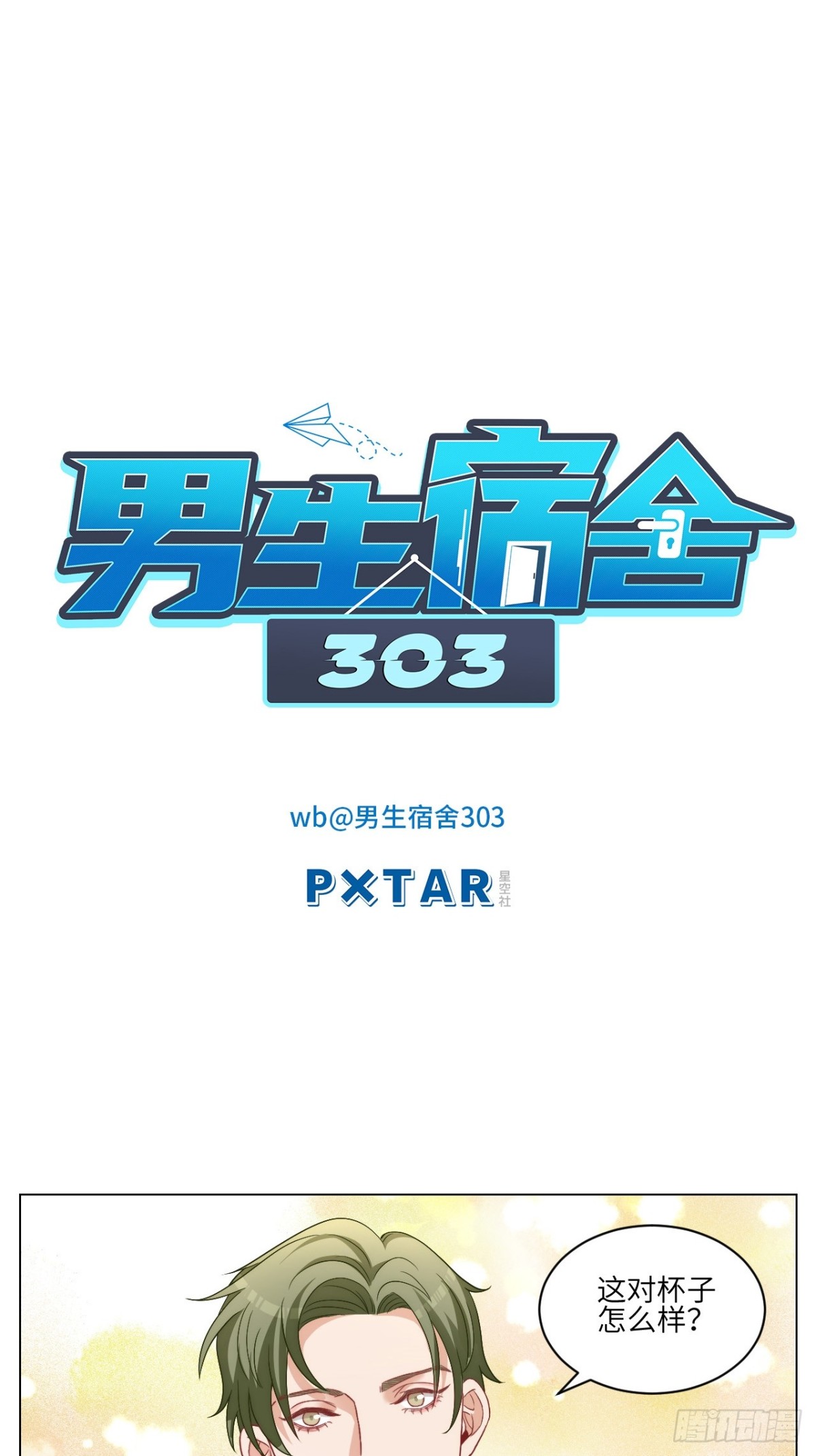 两对好情侣，一条单身狗-第254话
