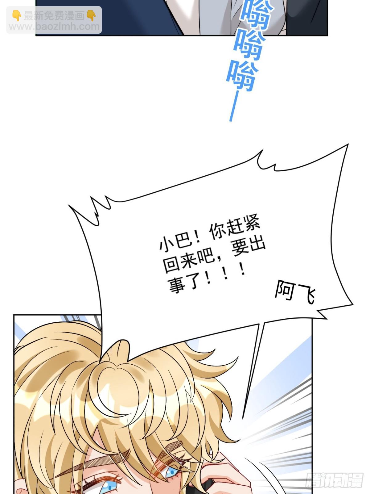 小巴！别腻歪了出事儿！-第260话
