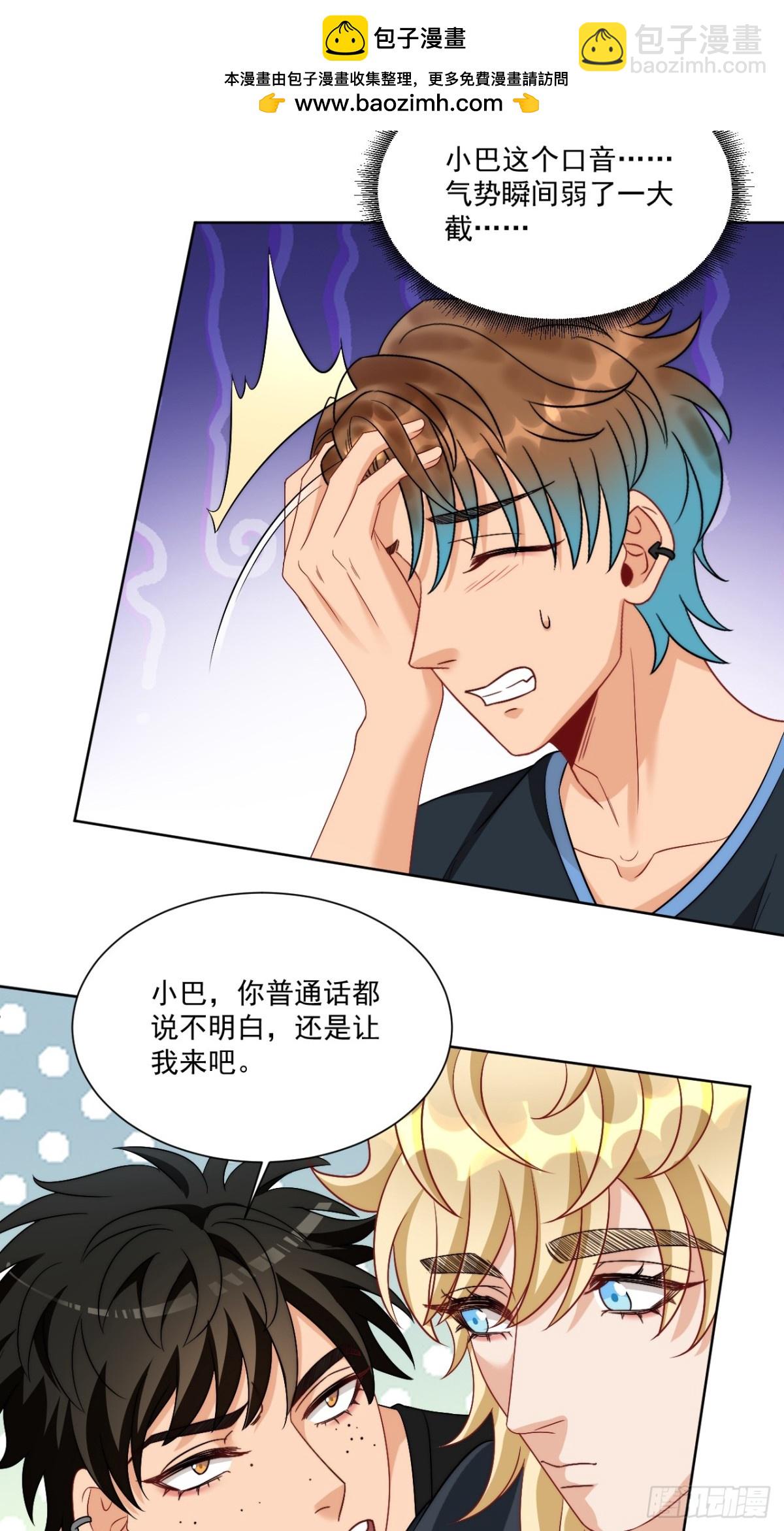 小巴！不然你还是说俄语吧-第262话
