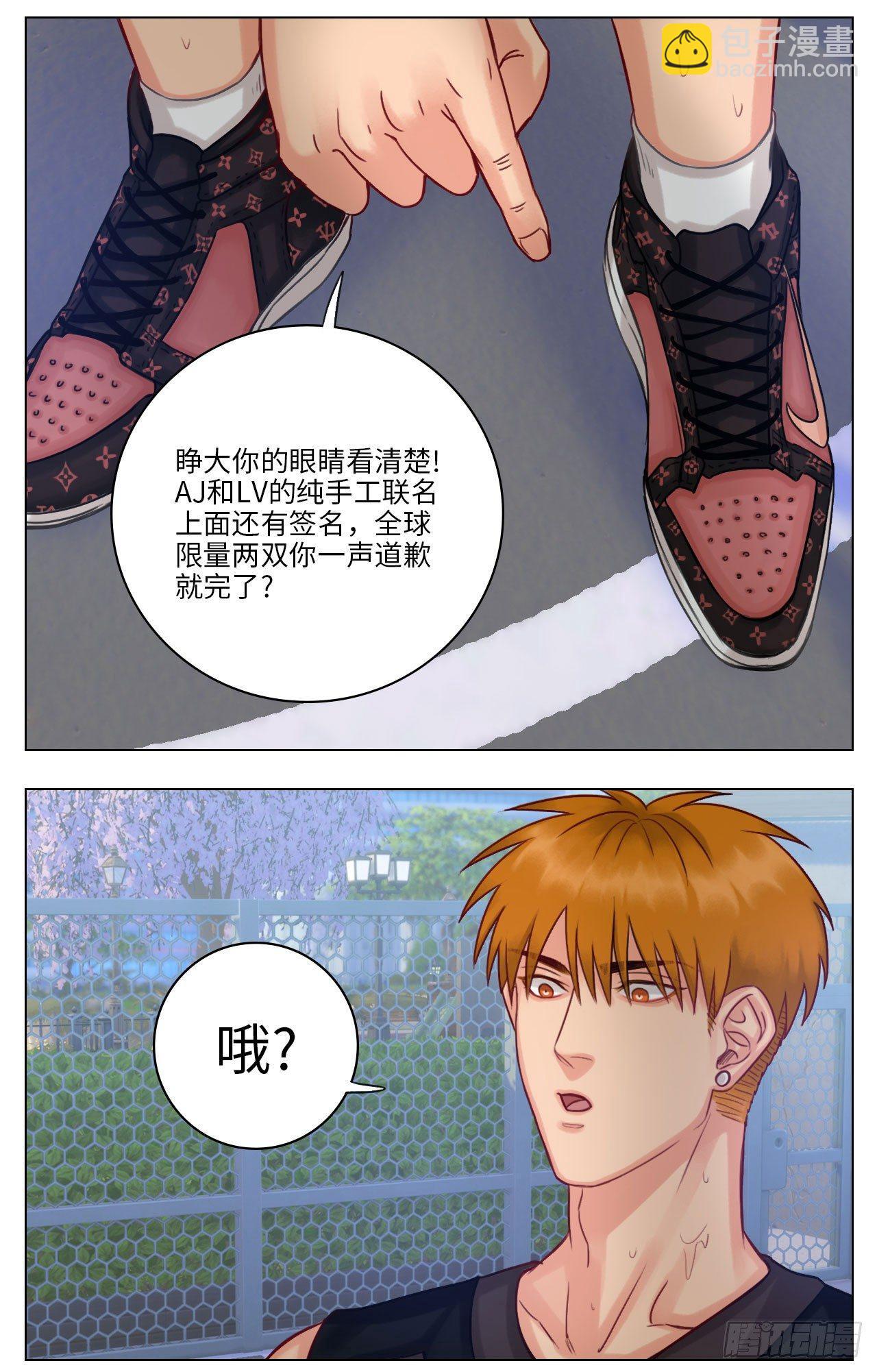 球场碰撞-第28话