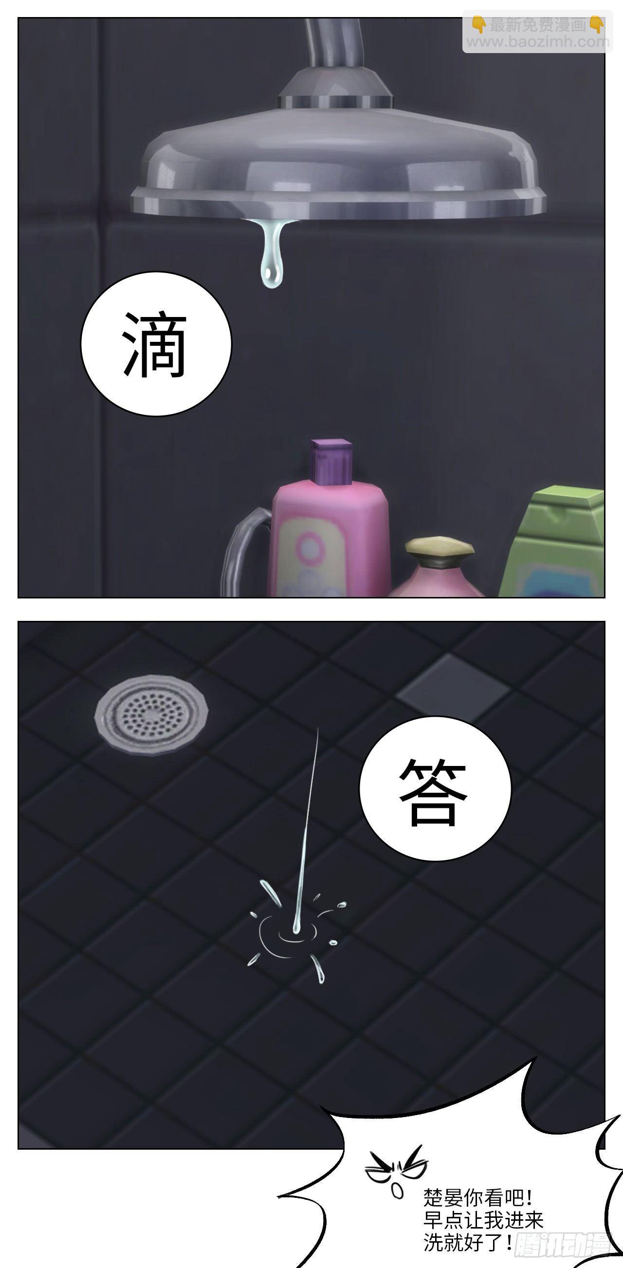 洗澡-第36话