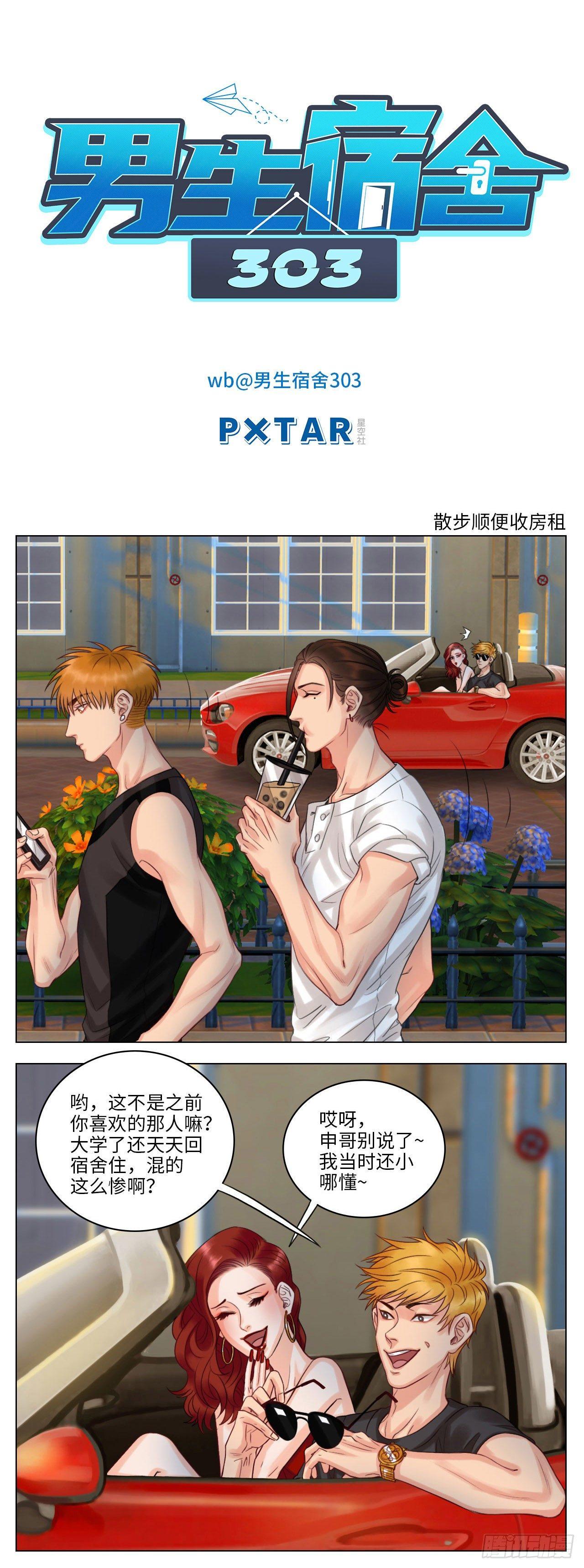 散步顺便收房租-第44话