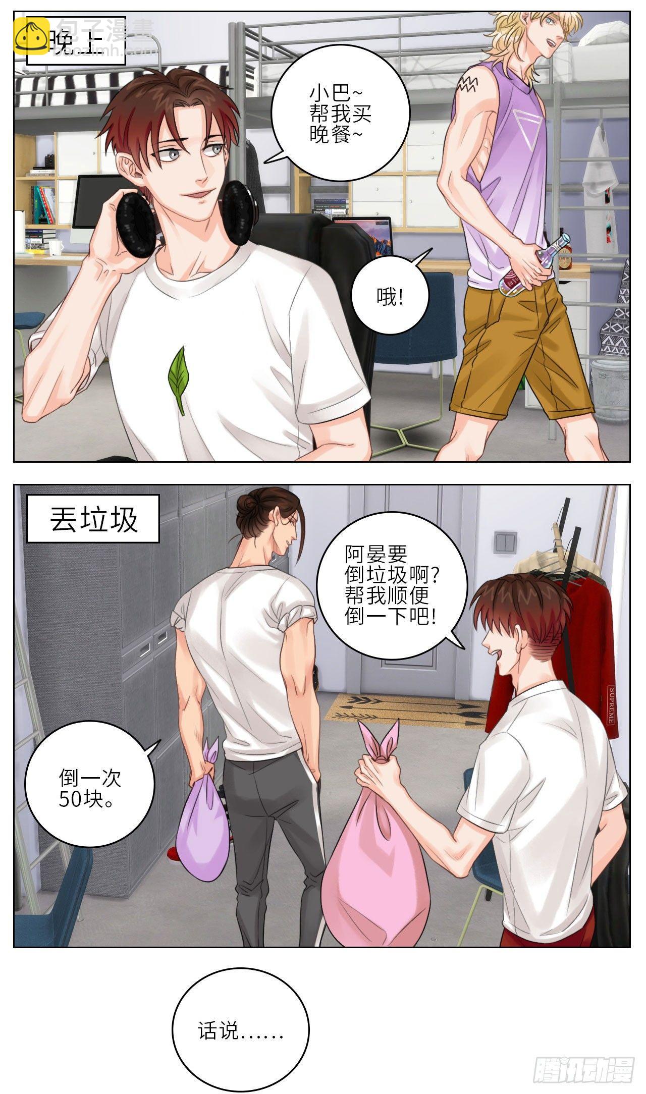 狮子眼中的叶子-第6话