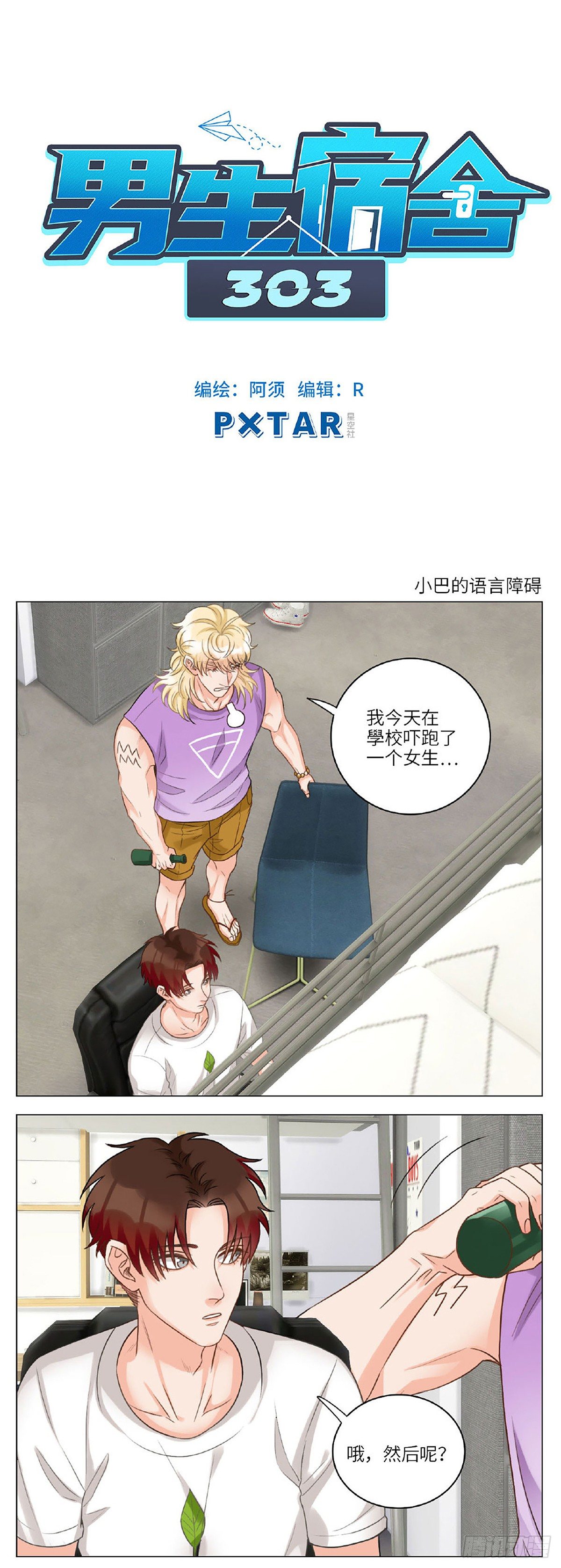 小巴的语言障碍-第54话