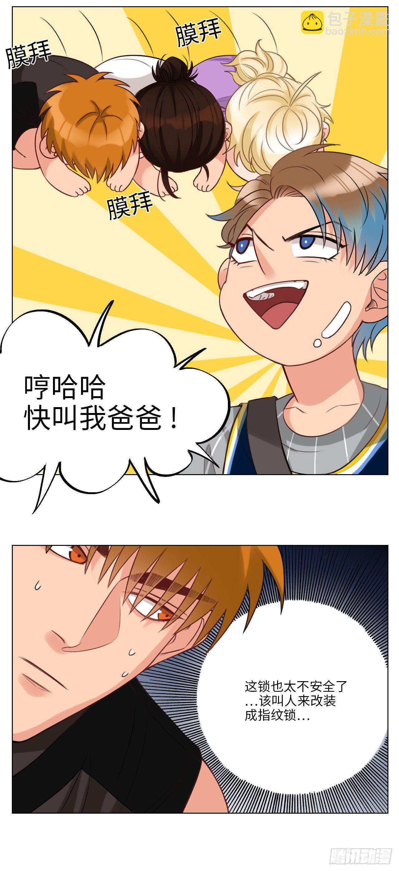 开锁小天才-第56话