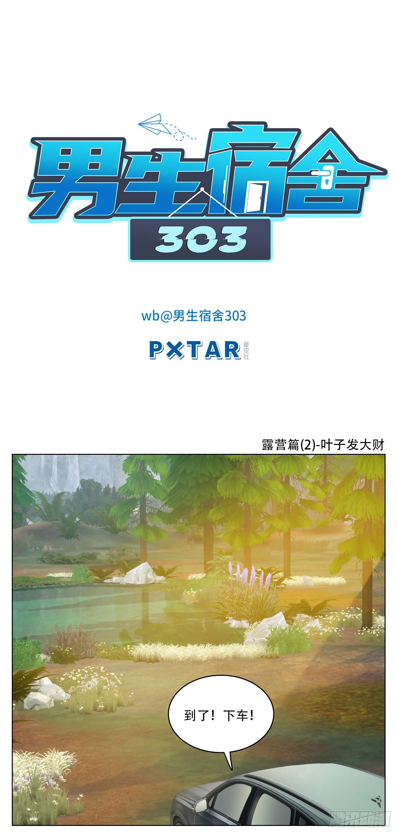 露营篇②-叶子发大财-第64话