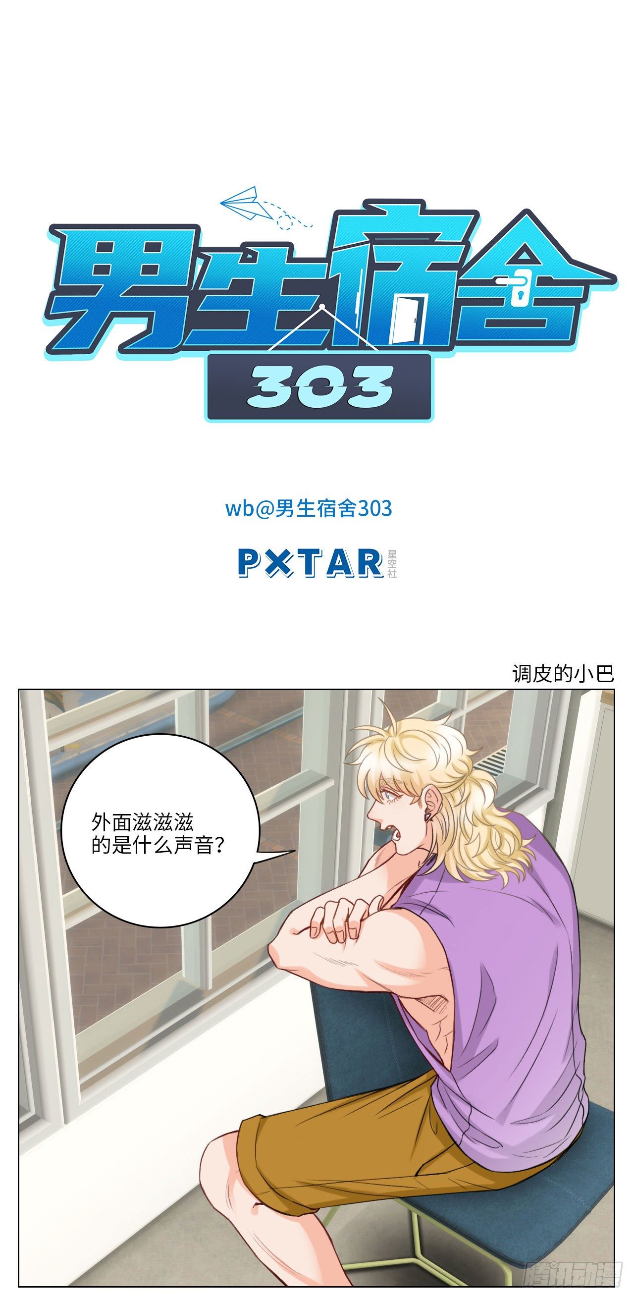 调皮的小巴-第70话