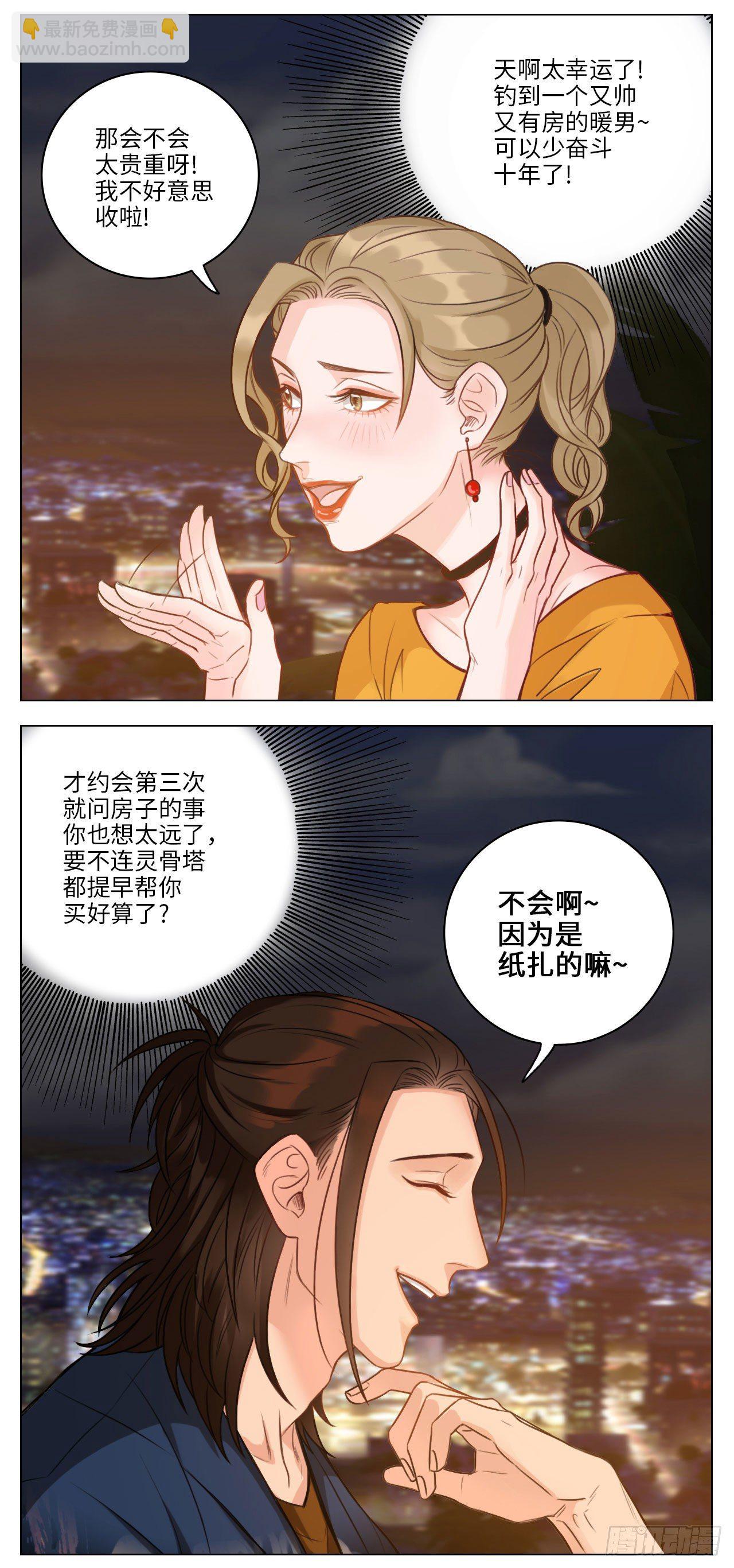 来自阴间的暖男-第72话