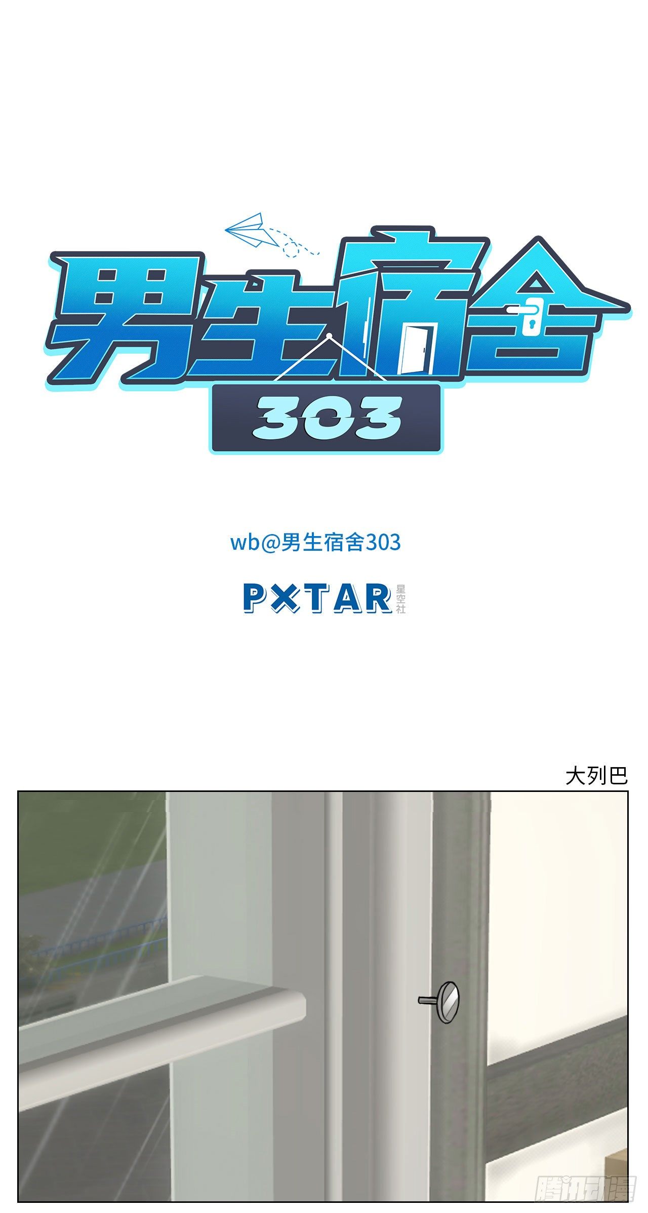 大列巴-第74话