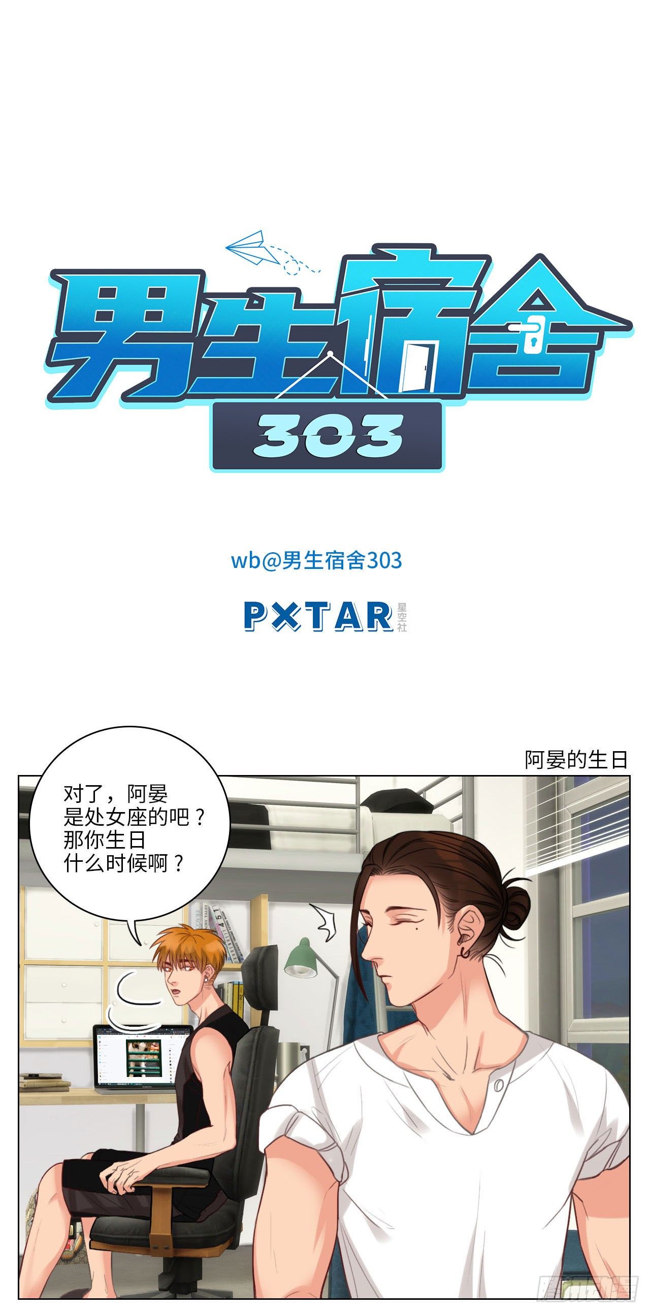 阿晏的生日-第80话