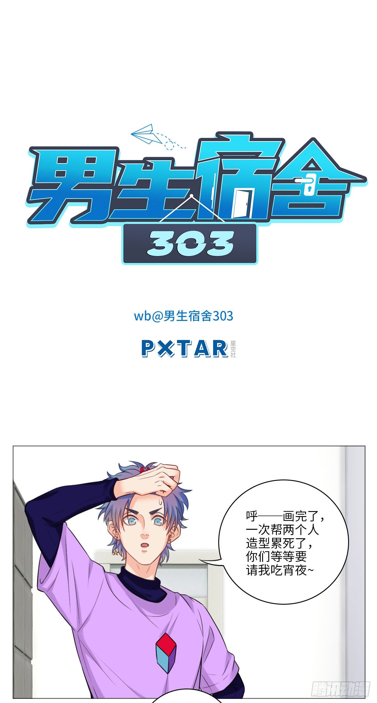 猛男就是要穿小裙子④-第84话