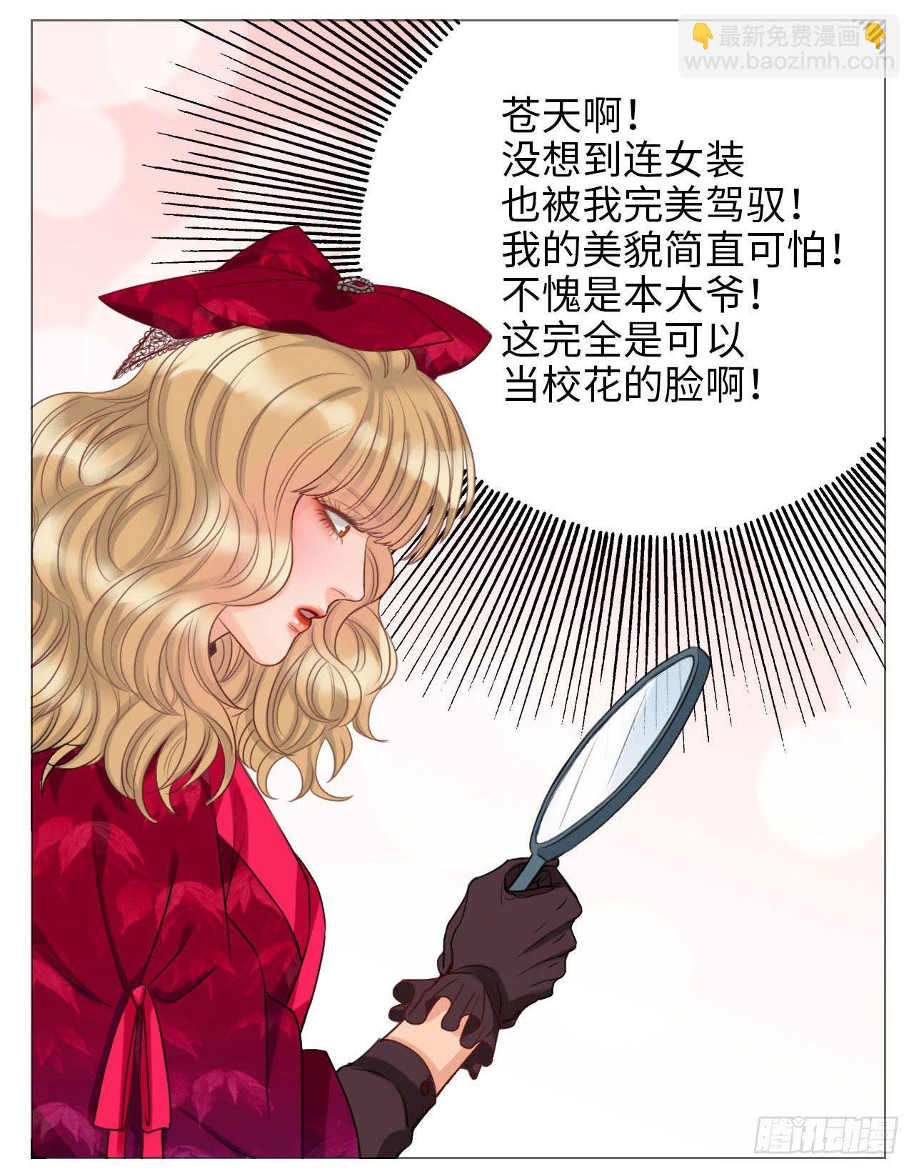 猛男就是要穿小裙子④-第84话