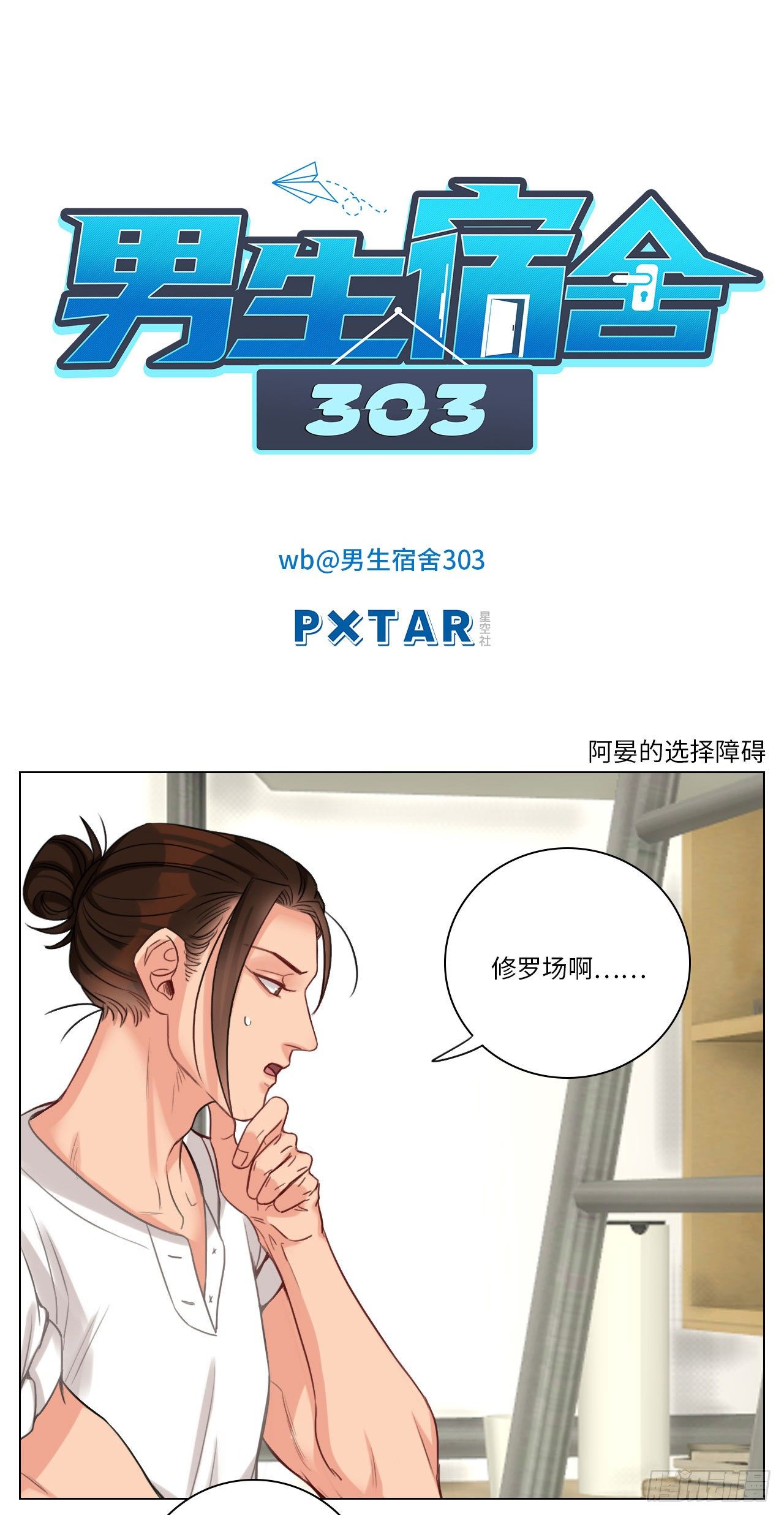 阿晏的选择障碍-第86话