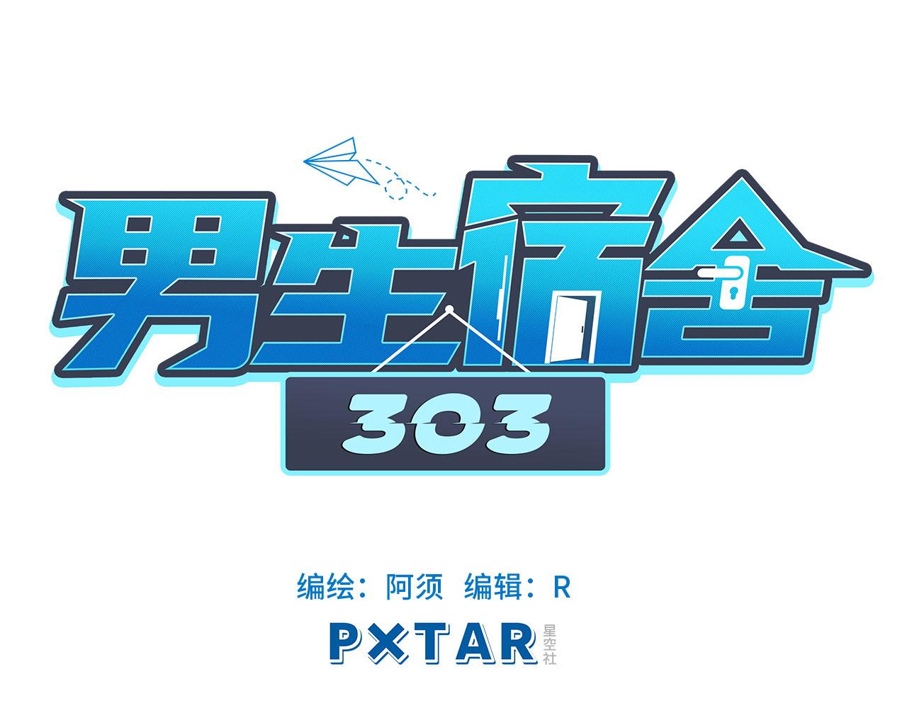 我的室友脑子不正常！-第2话