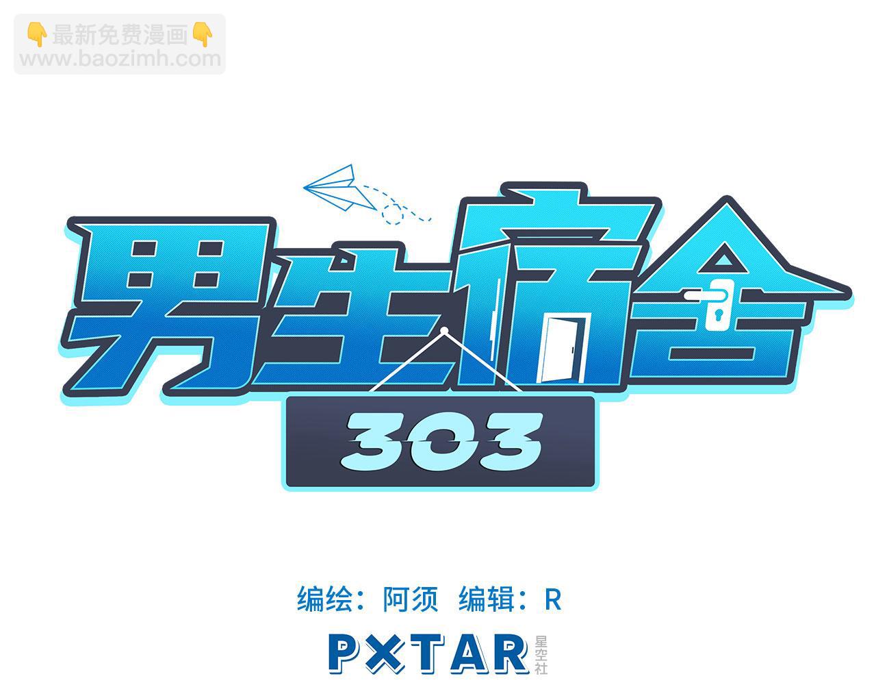 我的室友脑子不正常！-第2话