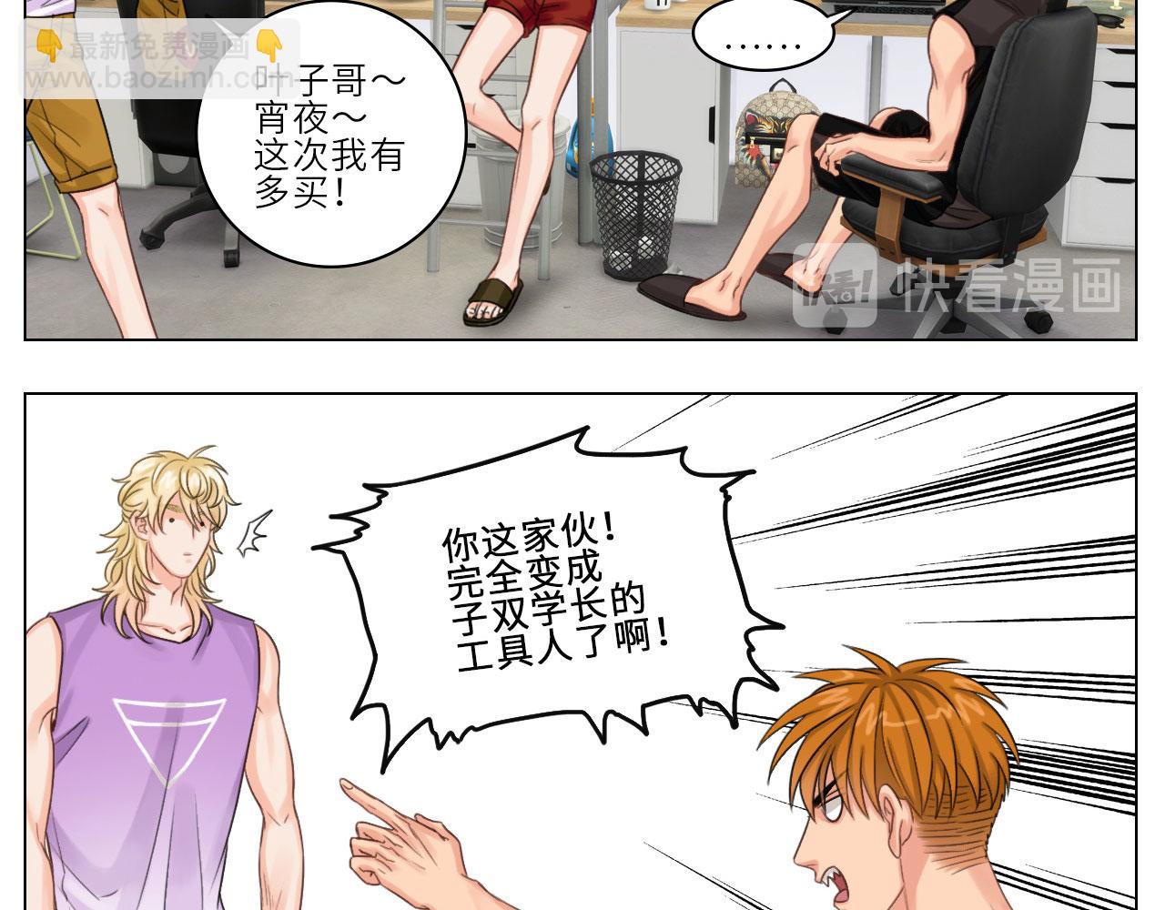我的室友脑子不正常！-第2话