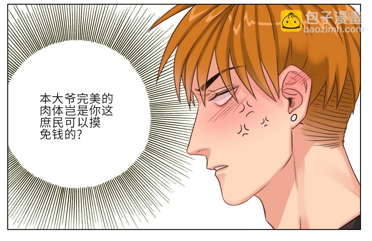 我的室友脑子不正常！-第2话