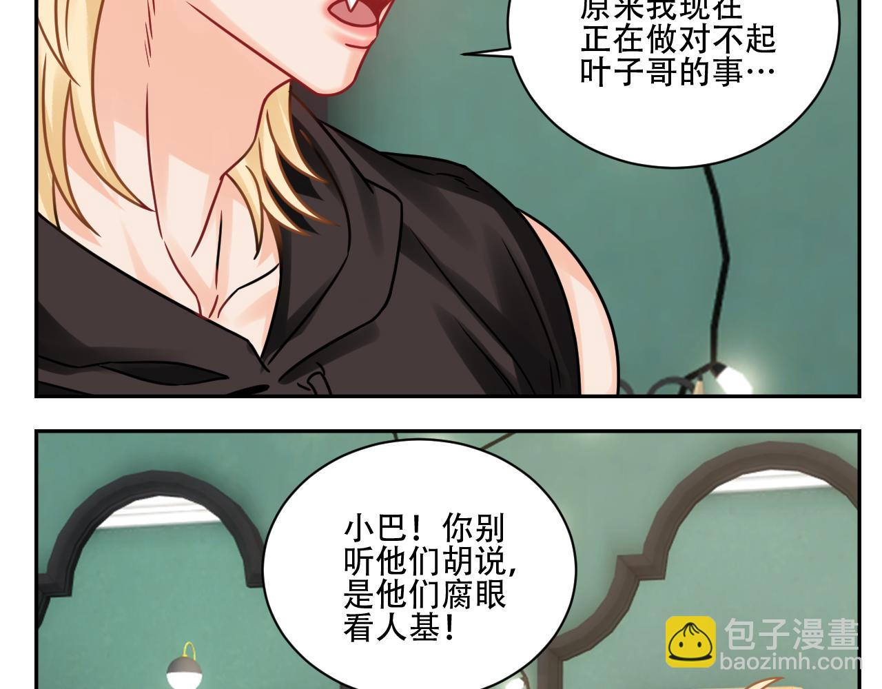 腐眼看人基？-第102话