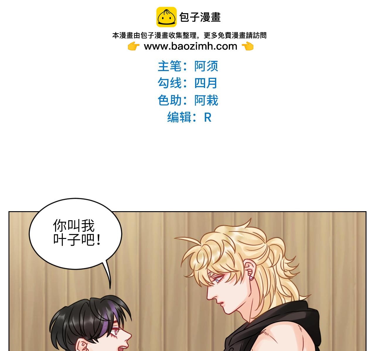 &ldquo;巴叶&rdquo;cp-第104话