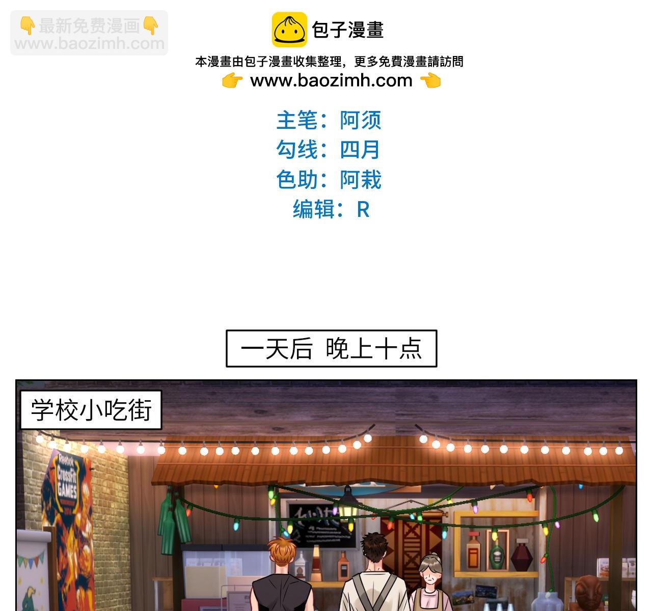 真巴叶粉，出击！-第106话