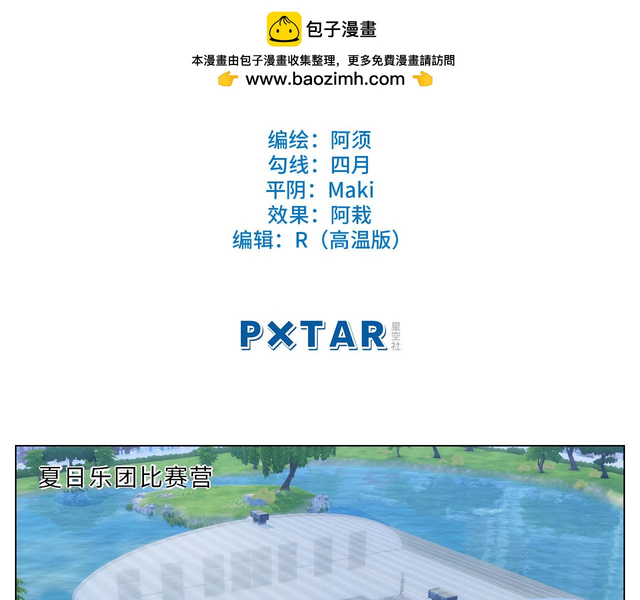 正宫发话：鼓励交朋友-第110话