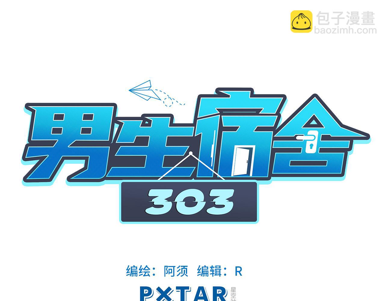 拜托了阿飞学长！-第12话