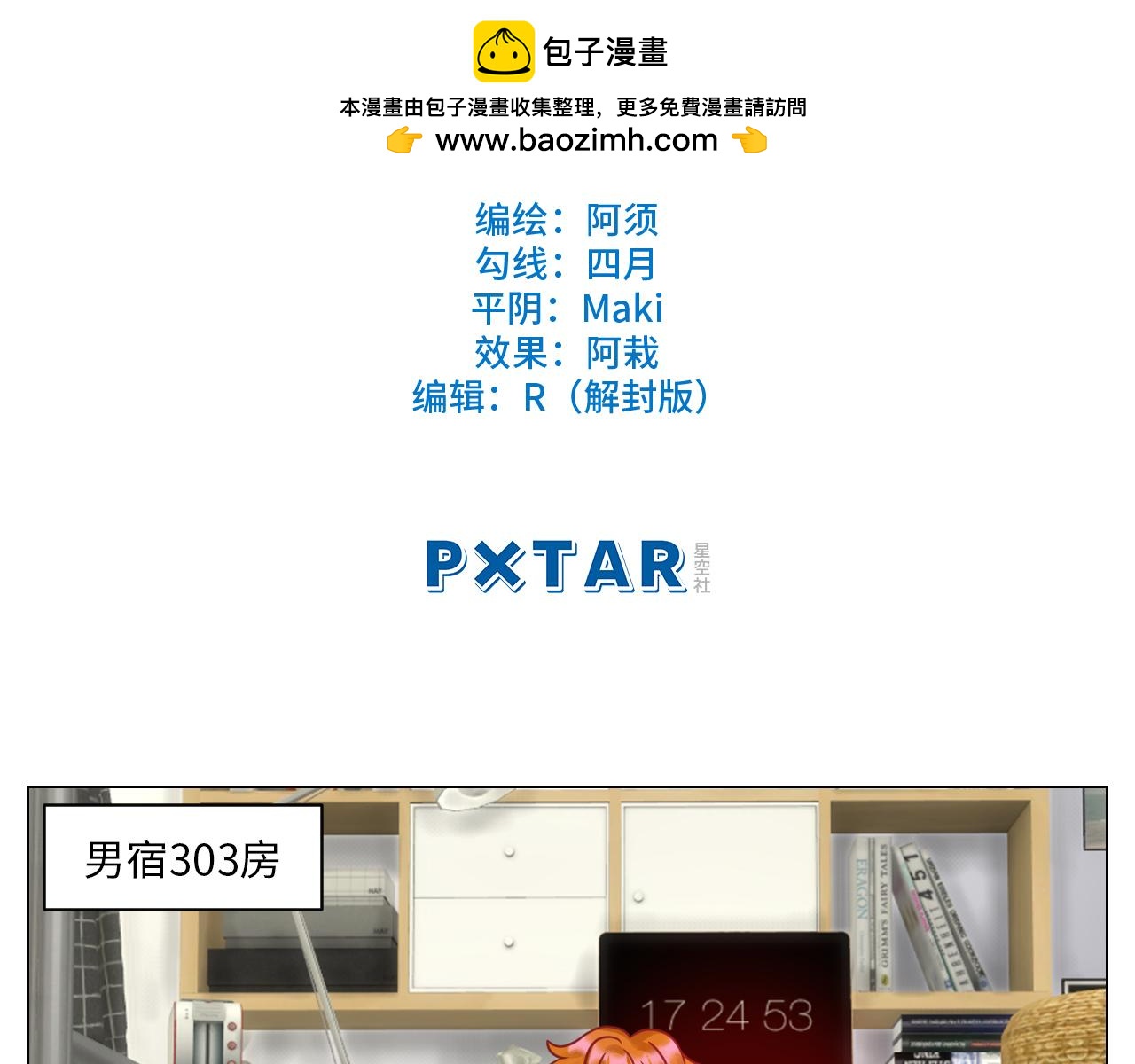 狮子（带局长）割蛋记-第114话