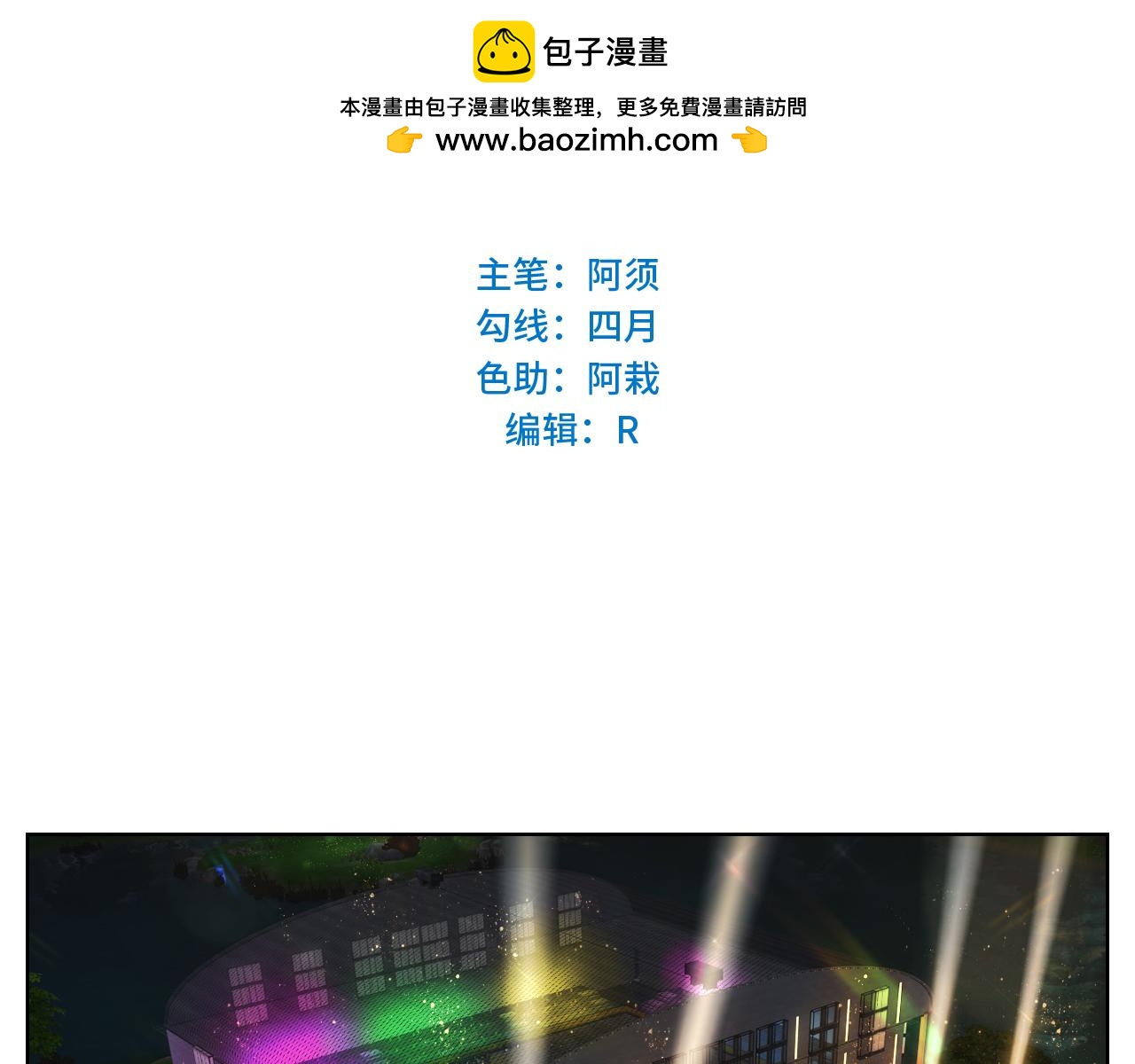 让我抱着充会儿电-第120话