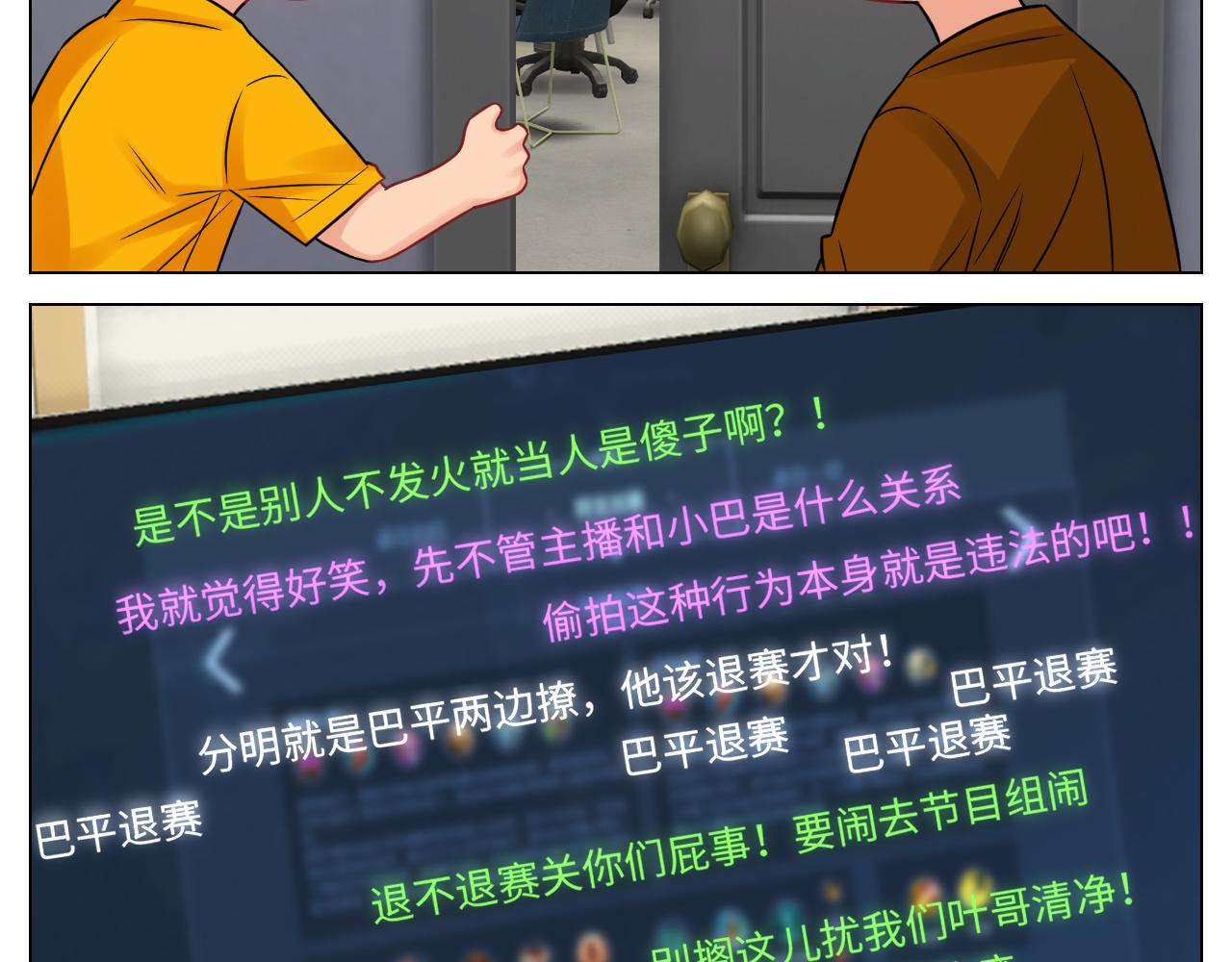 暴躁羊羊在线别扭-第122话