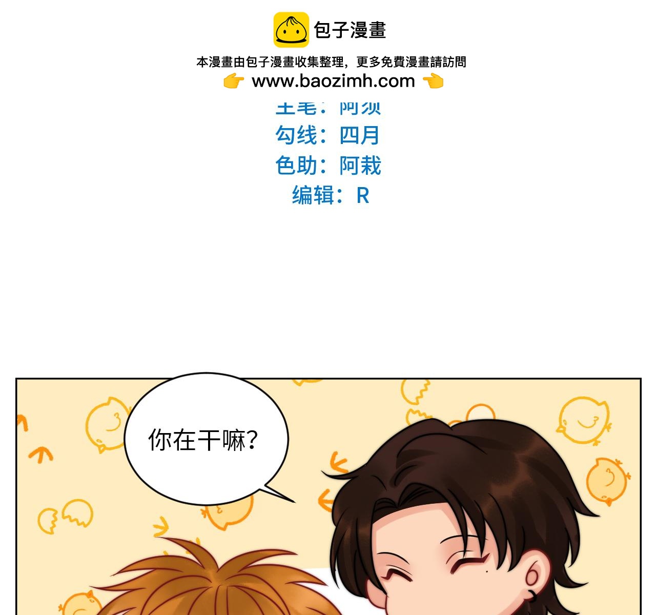 狮子喜欢游乐园-第138话