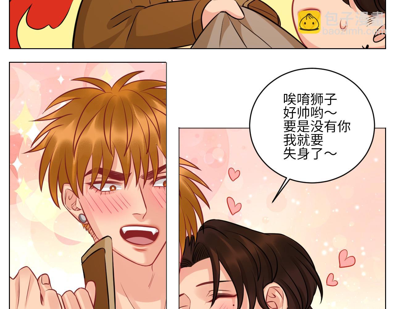 男生也要保护好自己!-第142话