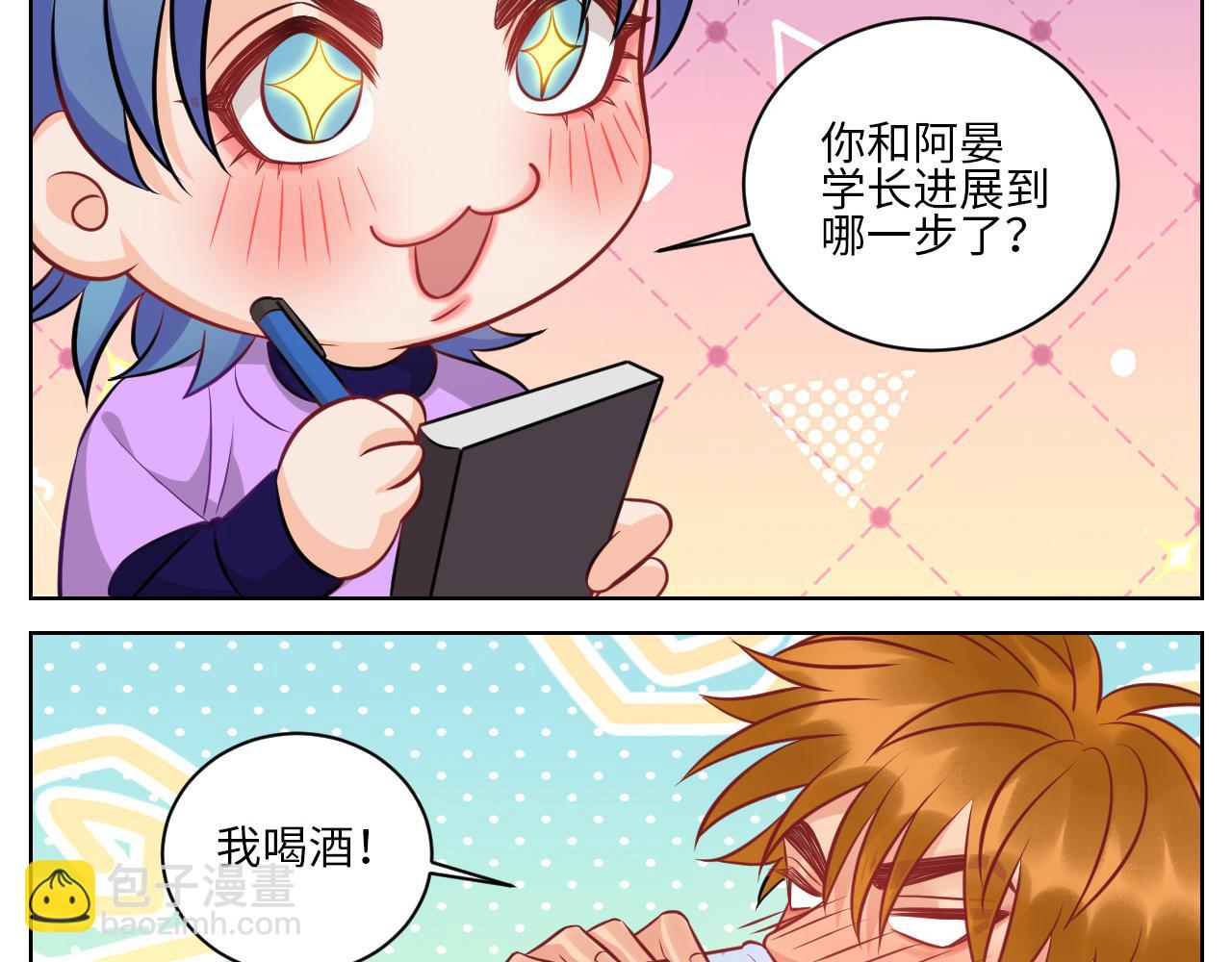 我不想一个人睡！-第144话