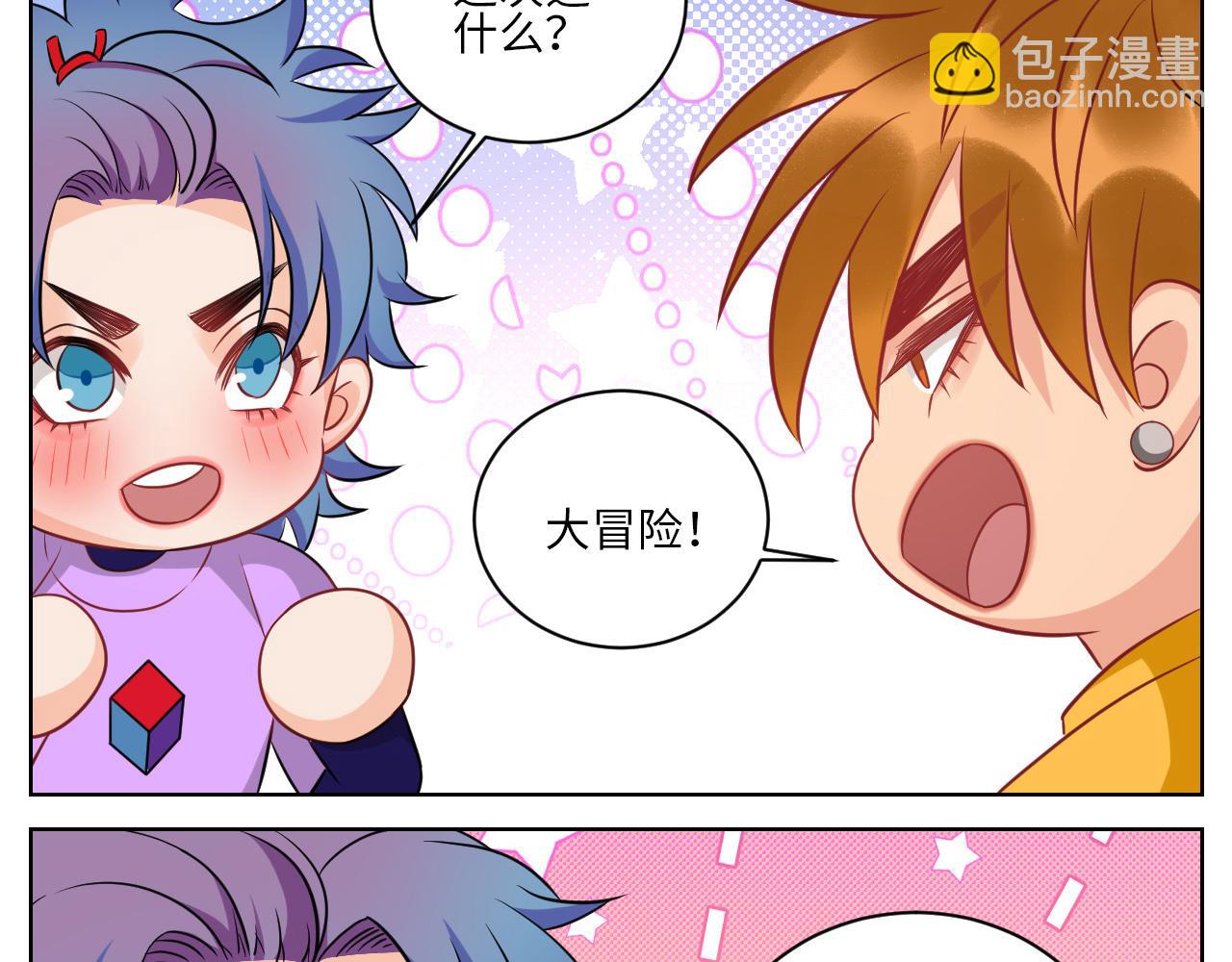 我不想一个人睡！-第144话