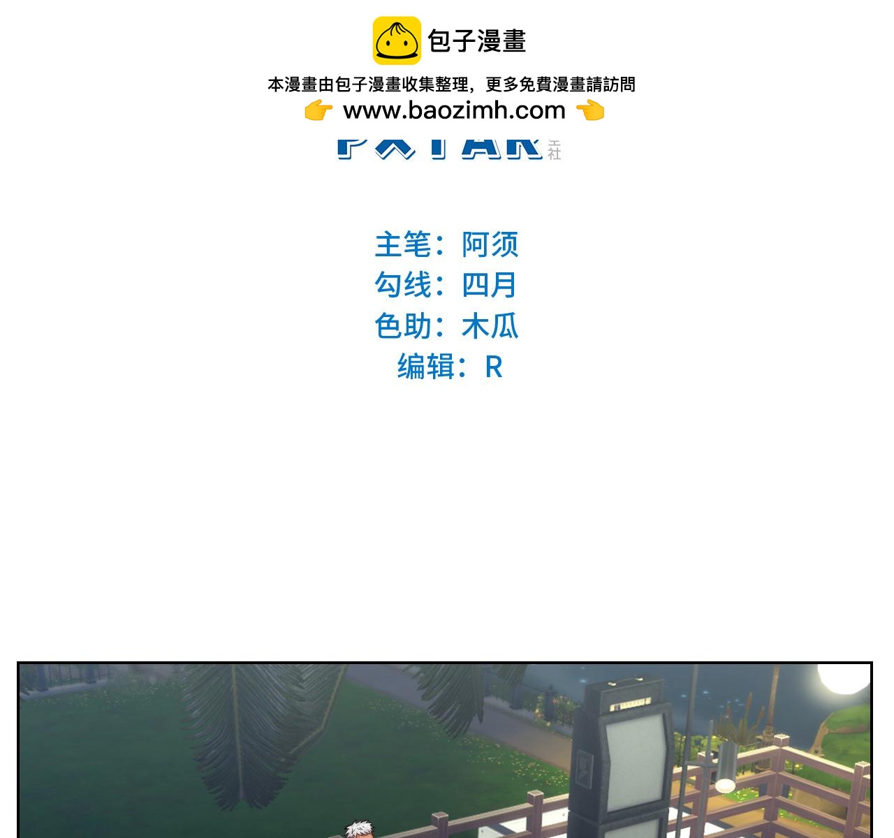 我不想一个人睡！-第144话