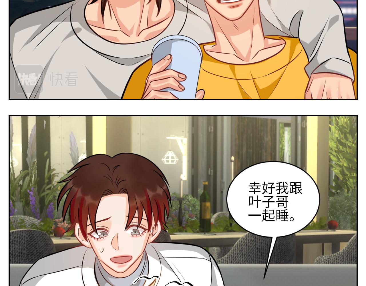 我不想一个人睡！-第144话