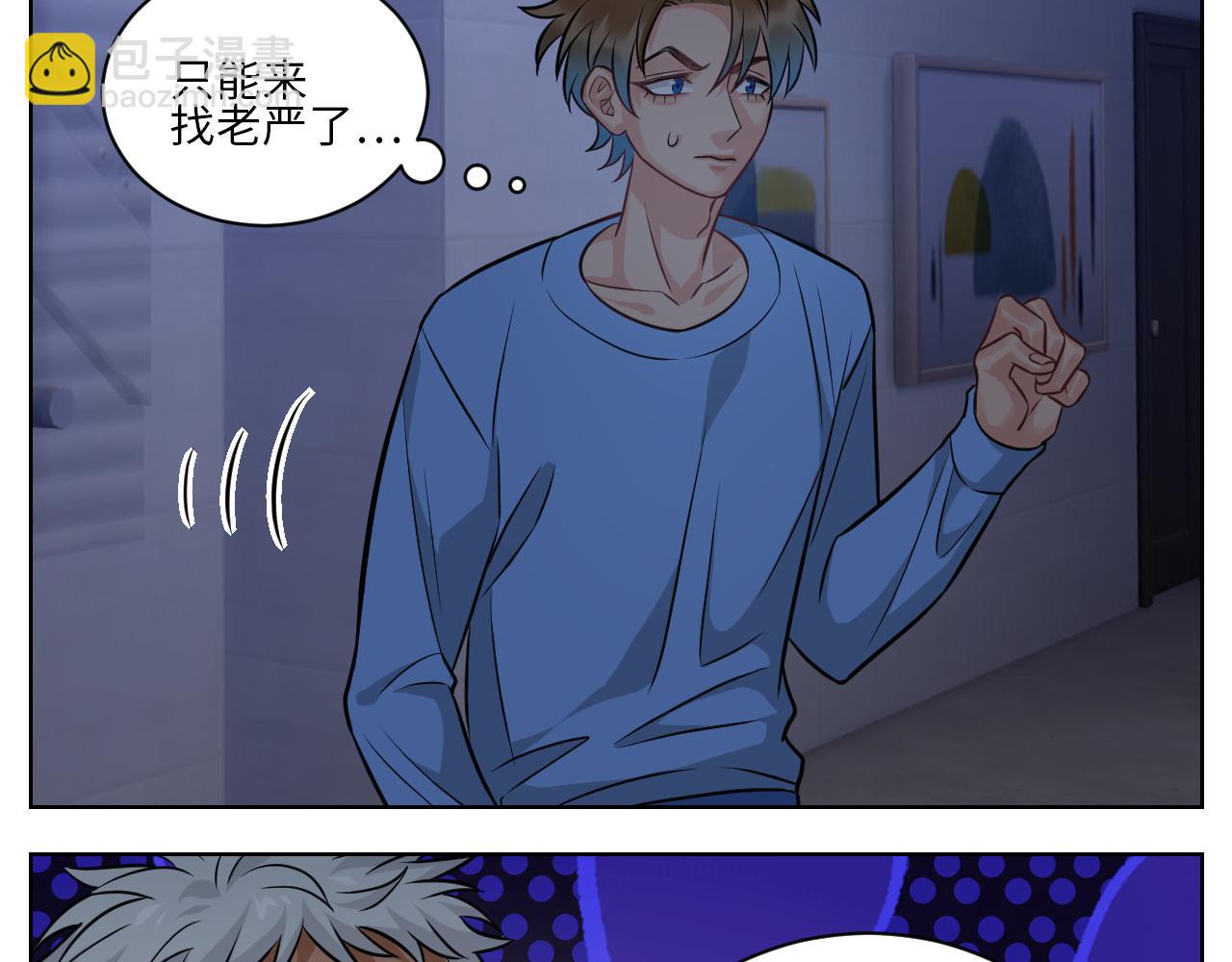 我不想一个人睡！-第144话