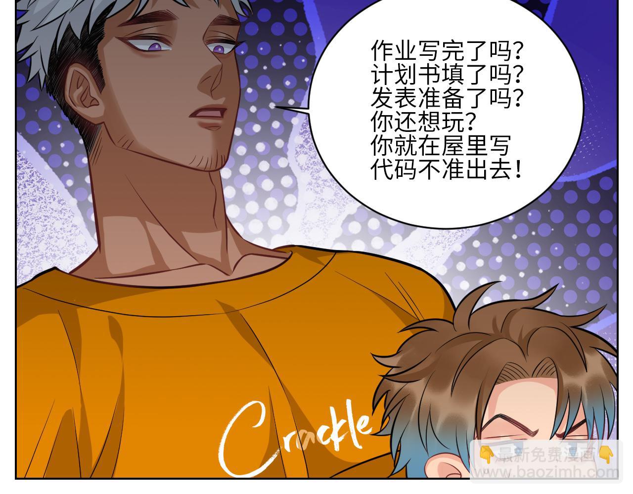 我不想一个人睡！-第144话