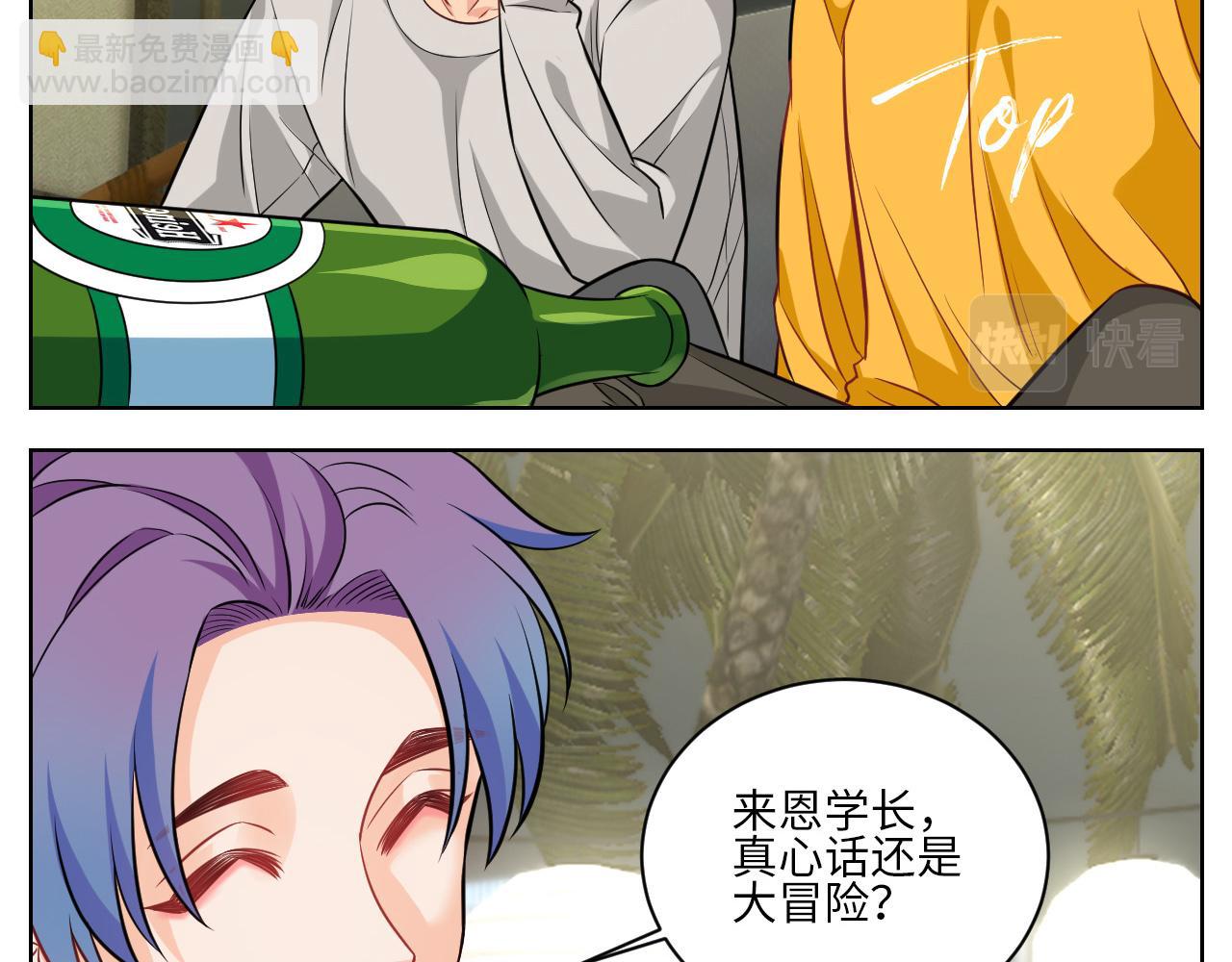 我不想一个人睡！-第144话