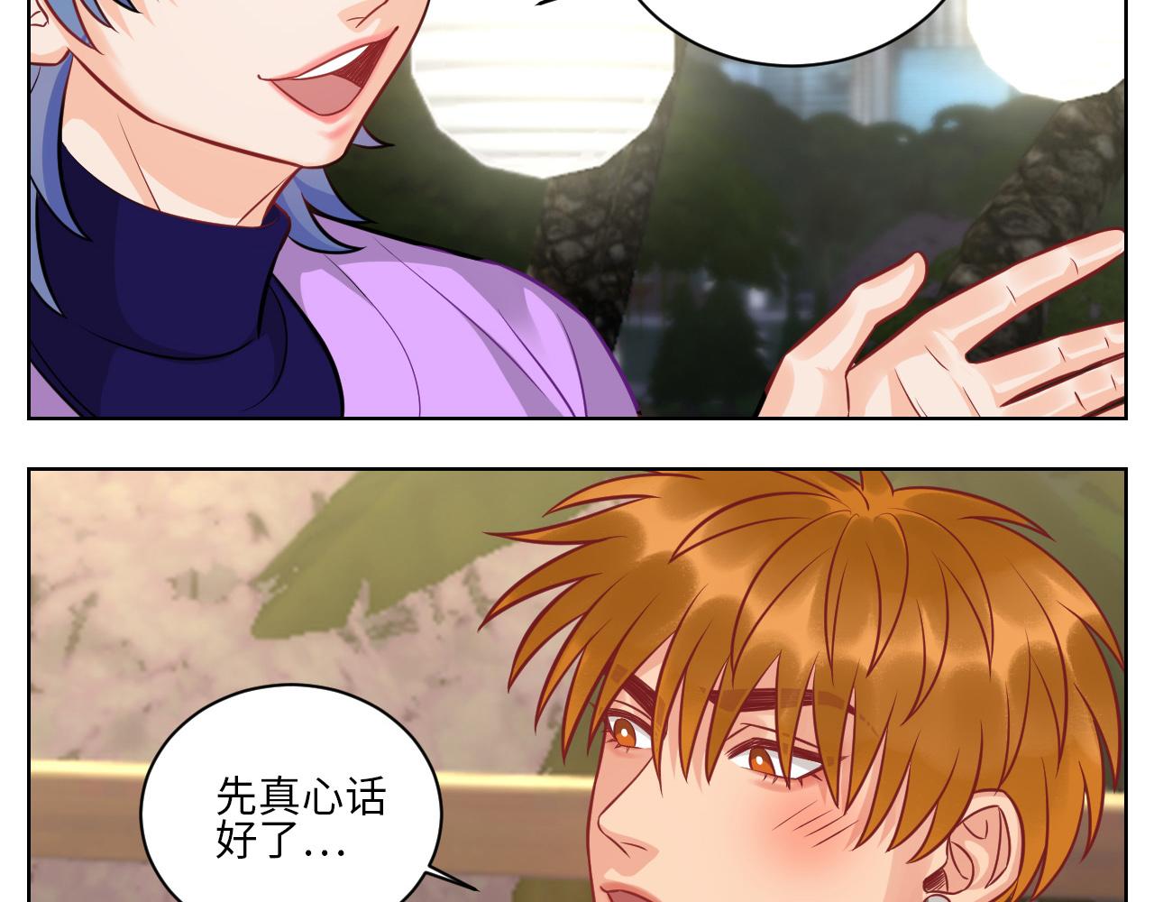 我不想一个人睡！-第144话