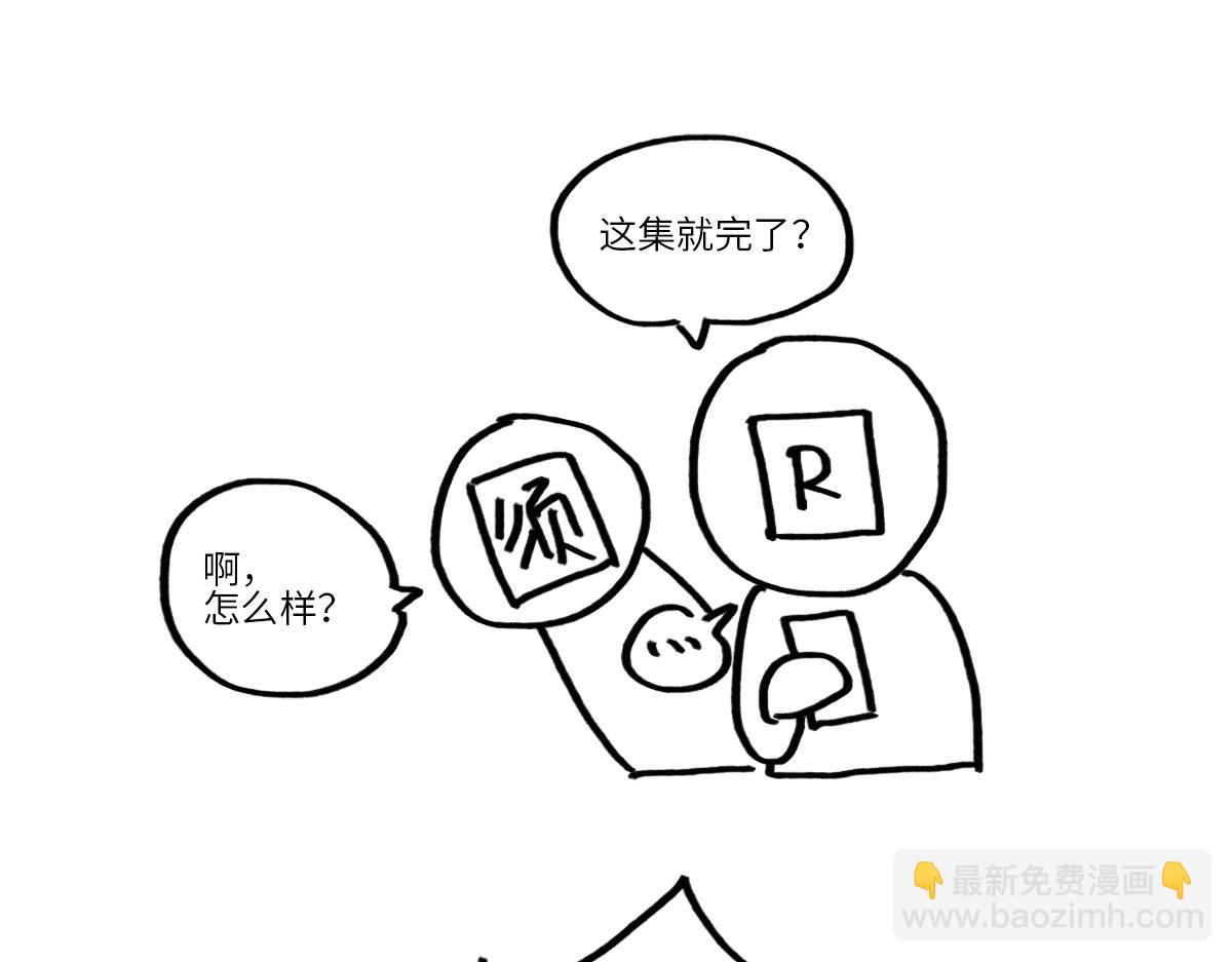 小巴辛苦了，轮到我来照顾你-第146话