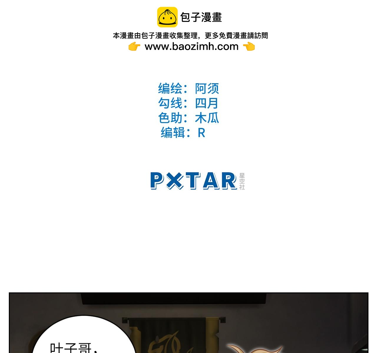 你的小护士小巴已上线-第150话