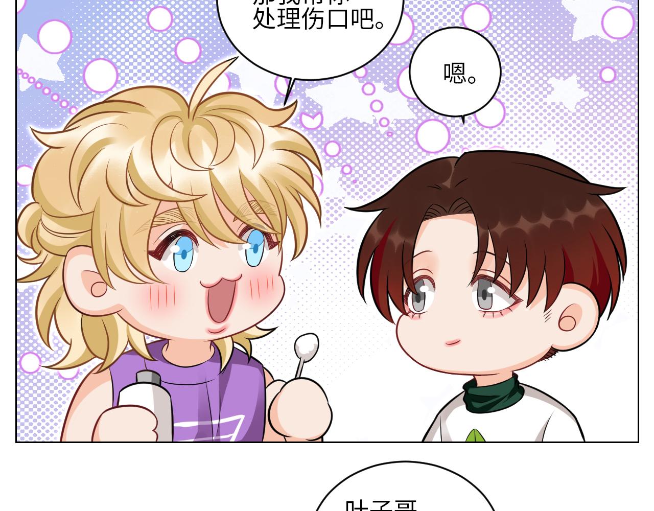 你的小护士小巴已上线-第150话