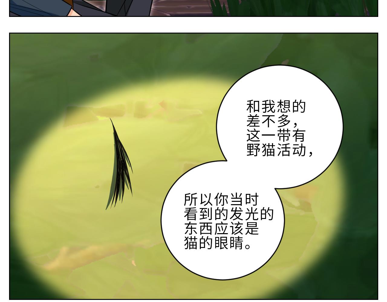 局长失踪竟是助攻？！-第152话