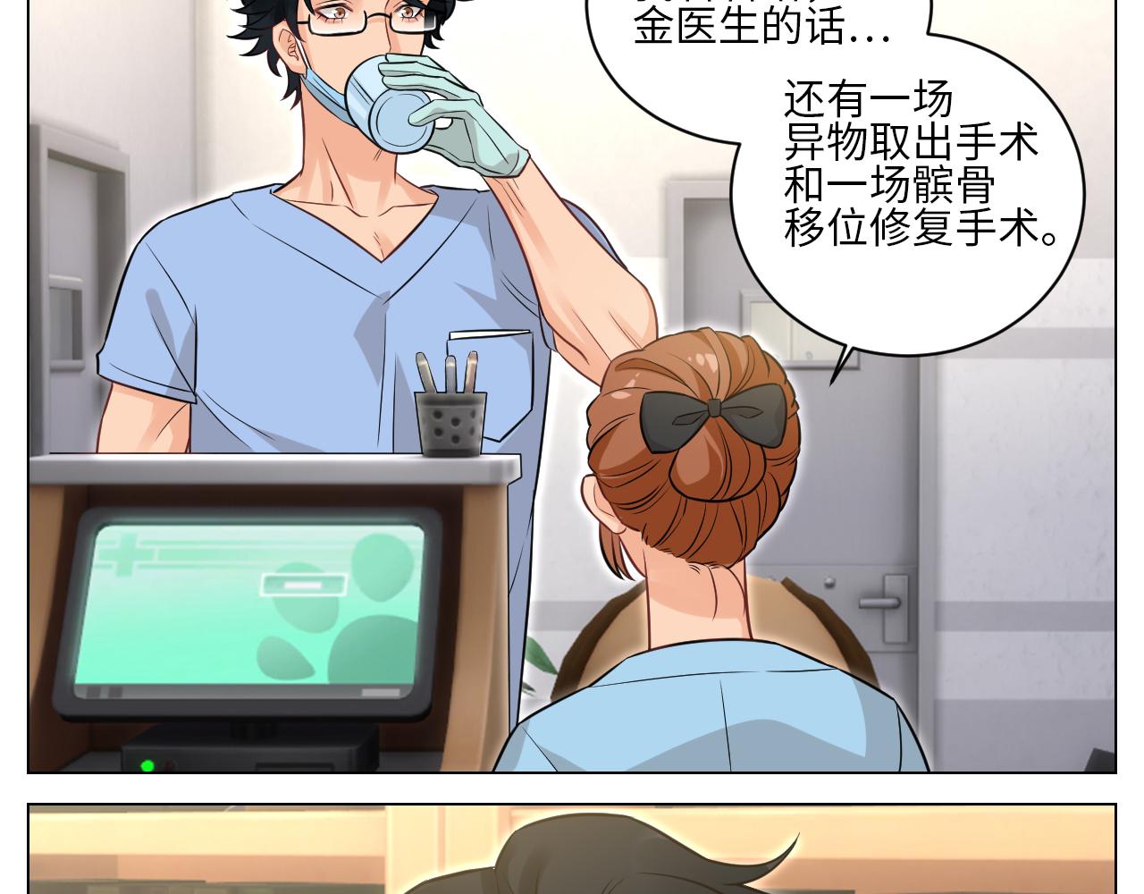 医生，你是不是在欺负我-第154话