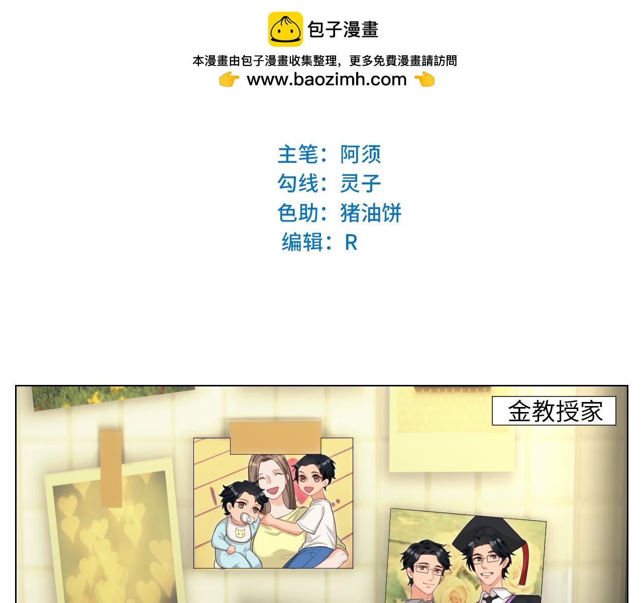 下一站民政局？-第158话